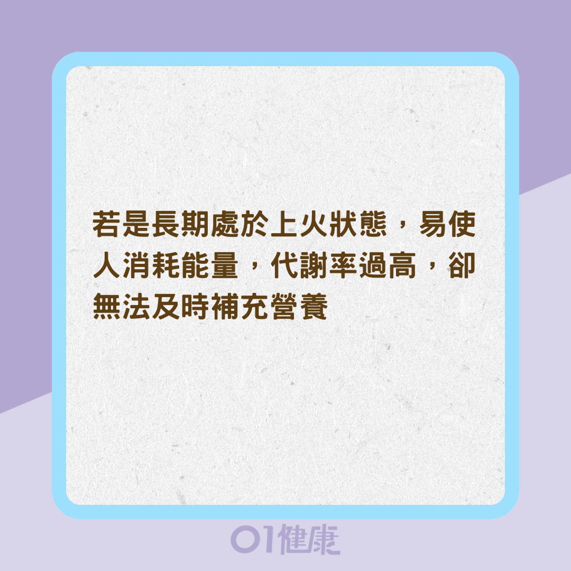 上火會有什麼症狀?(01製圖) 上火會有什麼症狀?(01製圖)