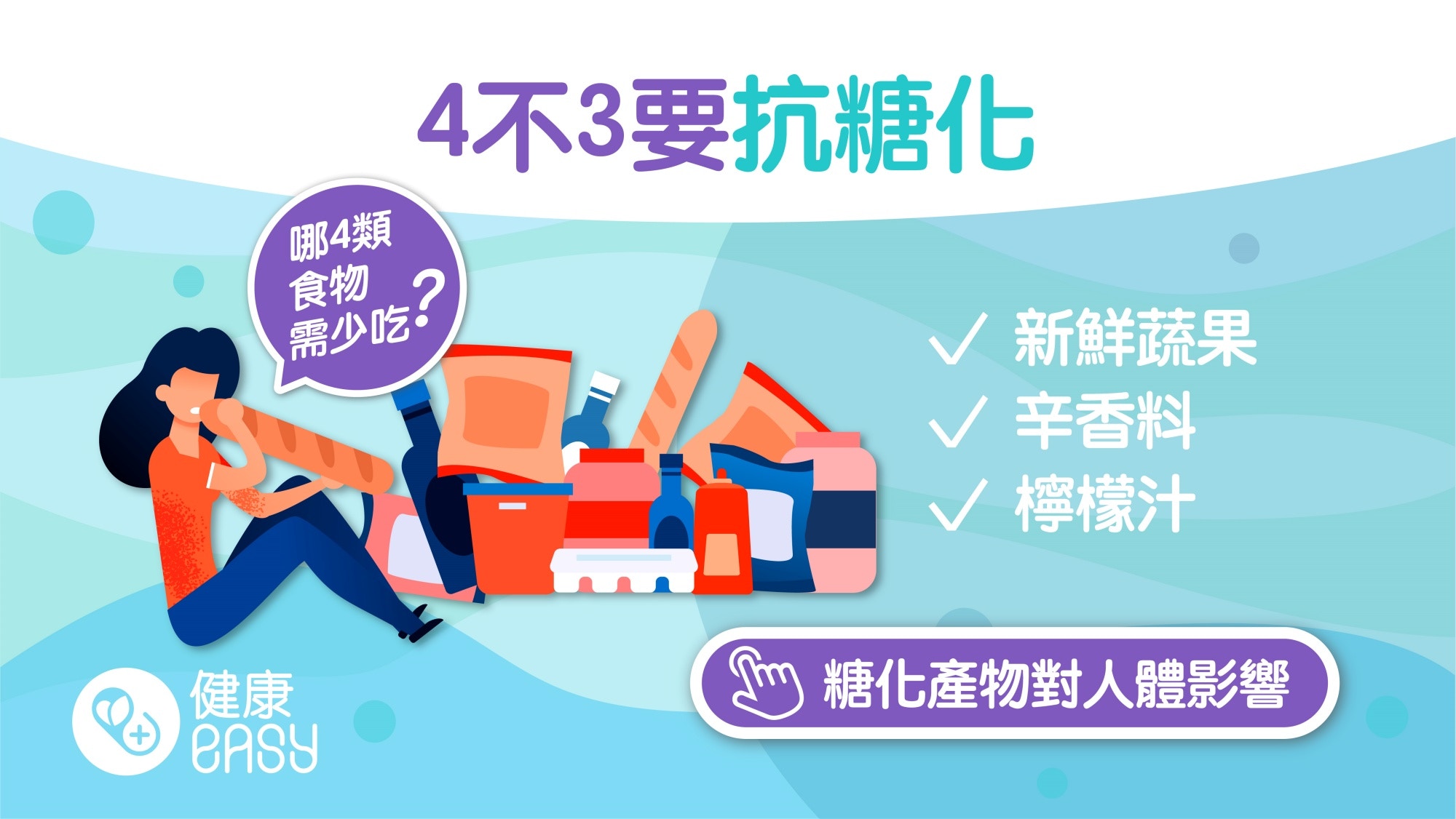 抗糖化｜防提早衰老4樣東西不多吃！辛香料入菜增身體抗氧化力