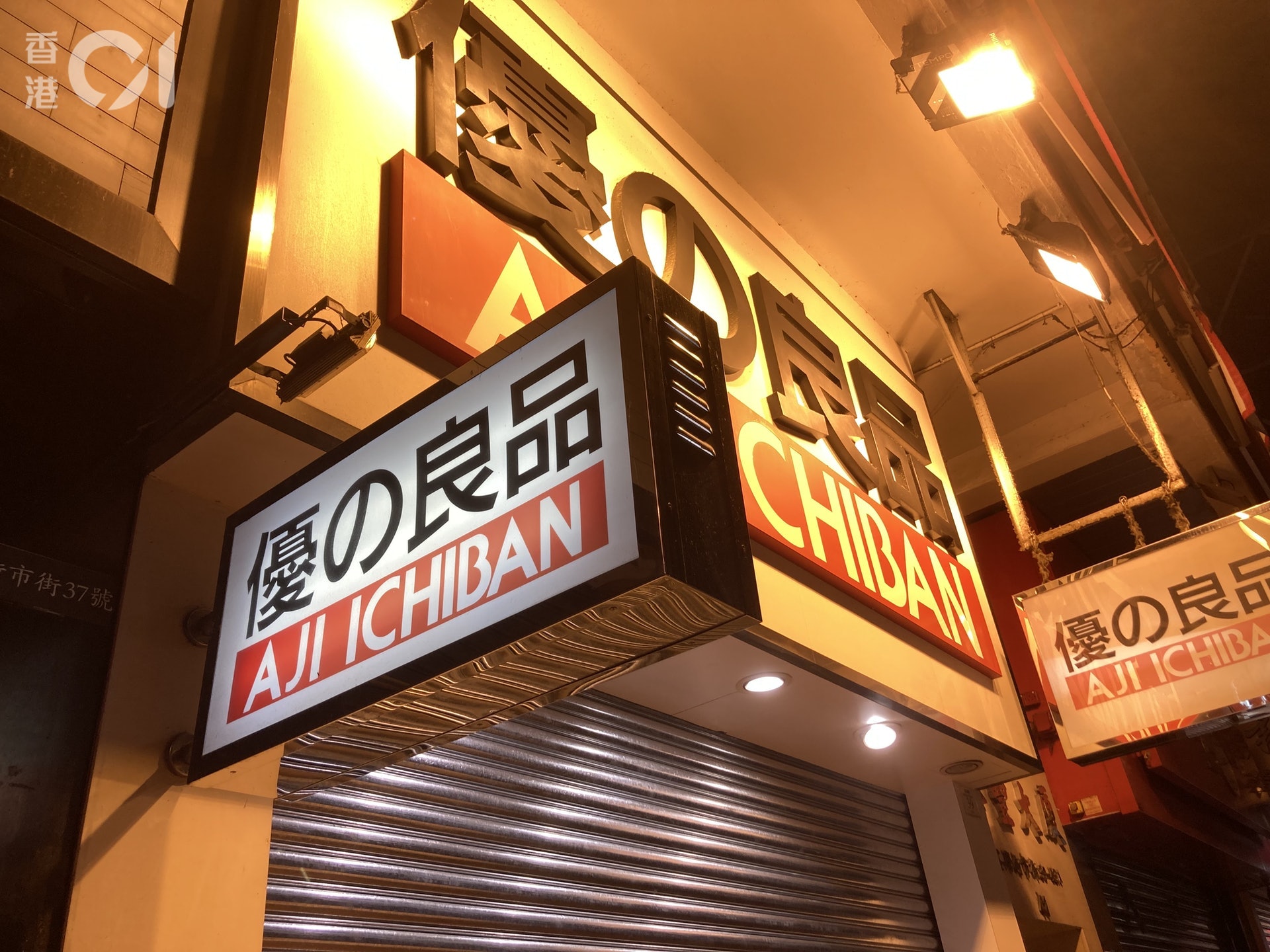 優之良品曾經是不少人購買賀年糖果的名店!(何瑞芬攝) 優之良品曾經是不少人購買賀年糖果的名店!(何瑞芬攝)