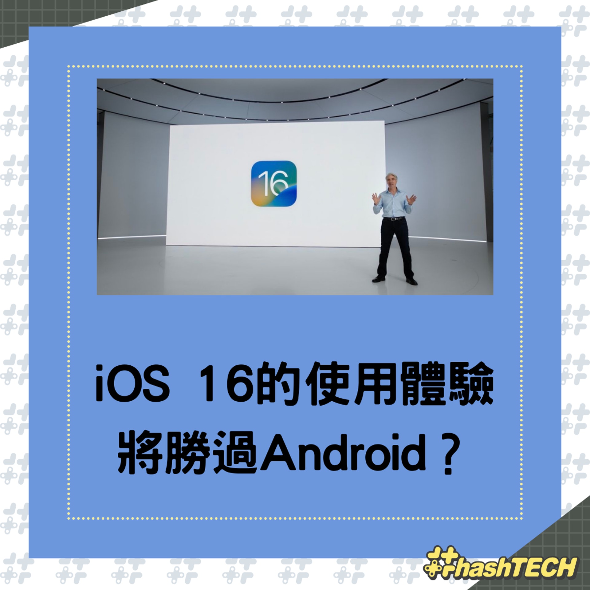 iOS 16從多方面作出改良,會超越Android的使用體驗?(01製圖;Apple) iOS 16從多方面作出改良,會超越Android的使用體驗?(01製圖;Apple)