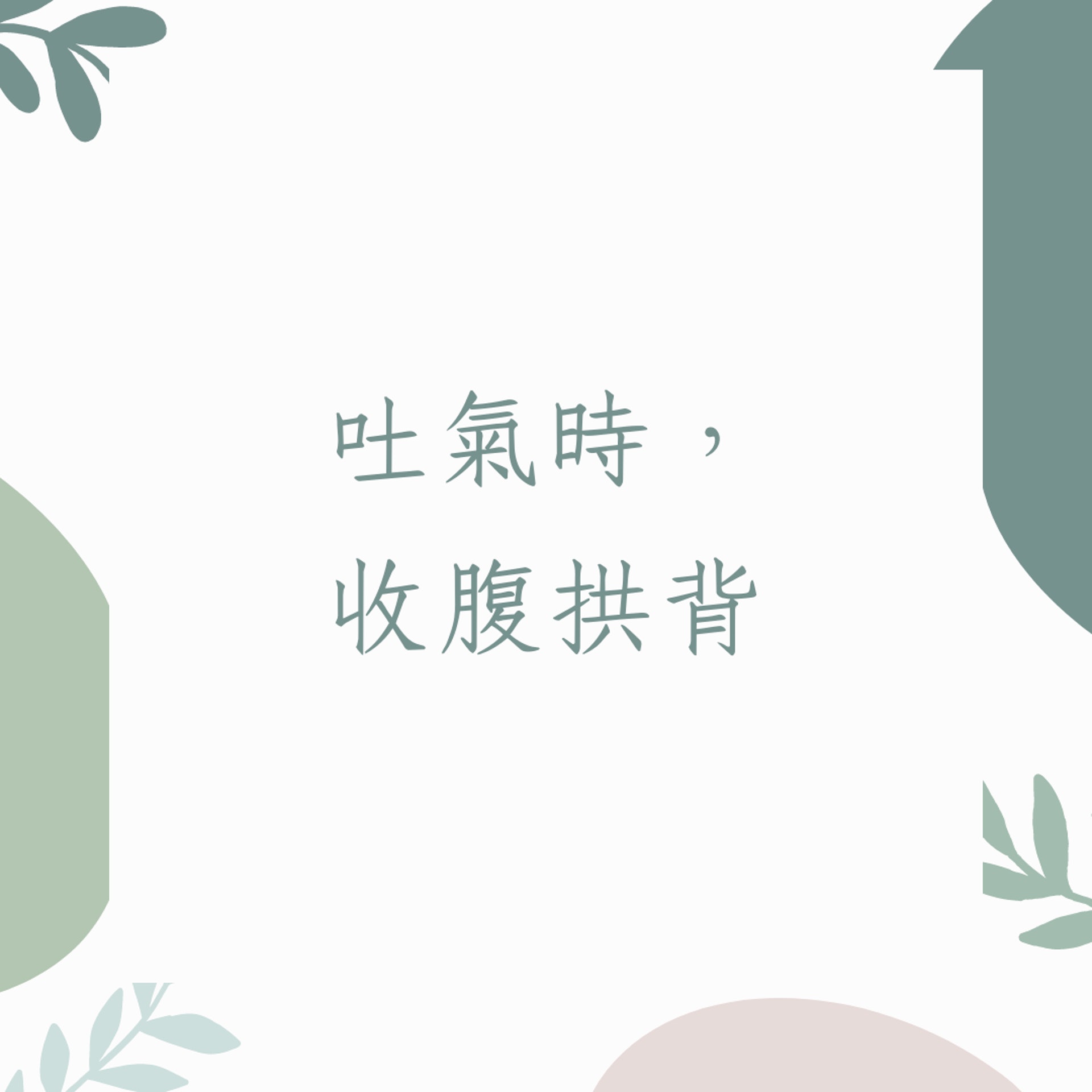 睡前一個動作輕鬆減走4公斤(01製圖) 睡前一個動作輕鬆減走4公斤(01製圖)