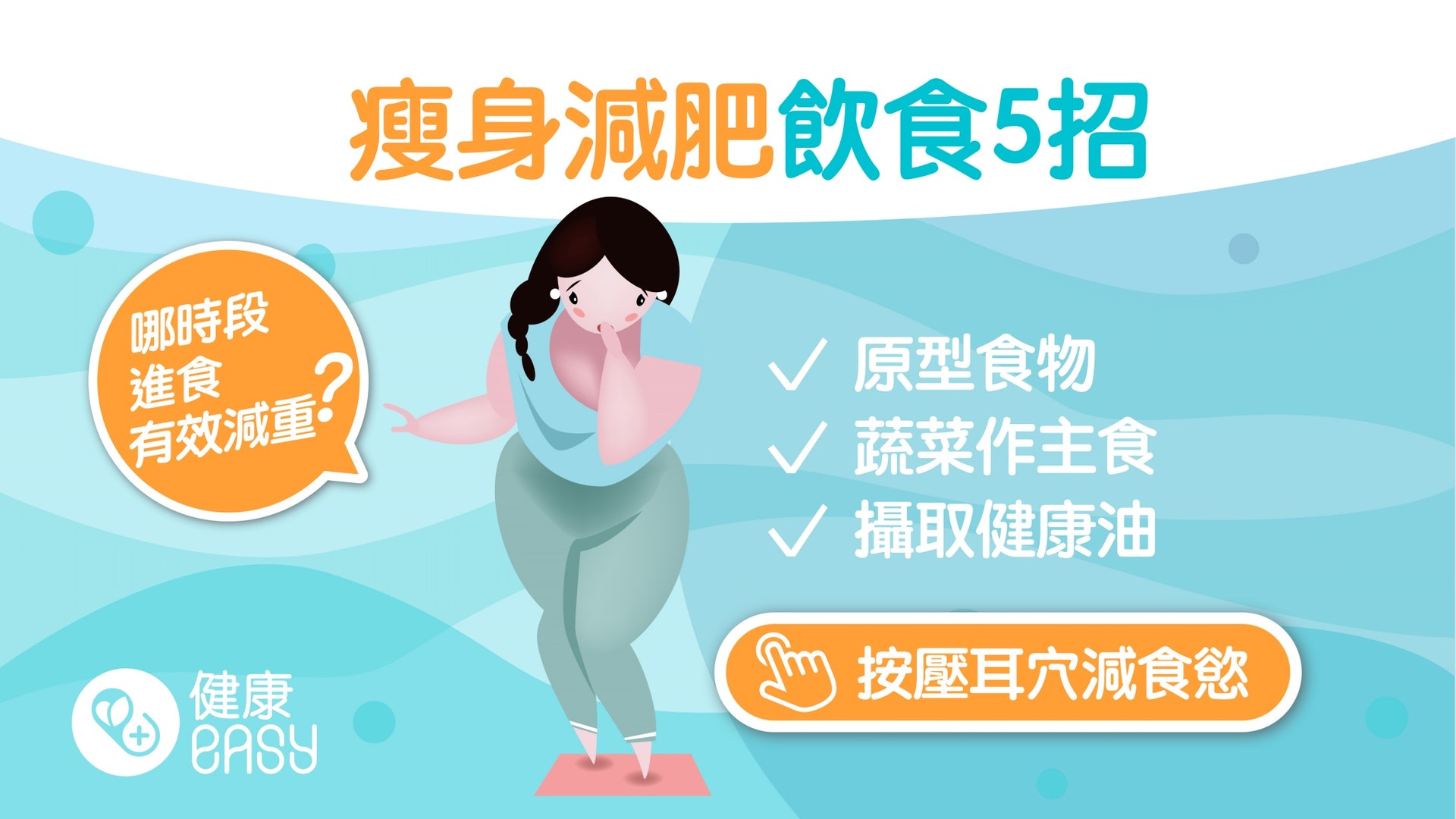 減肥|減重七分靠飲食?營養師揭瘦身5飲食關鍵 把蔬菜當成主菜 減肥|減重七分靠飲食?營養師揭瘦身5飲食關鍵 把蔬菜當成主菜