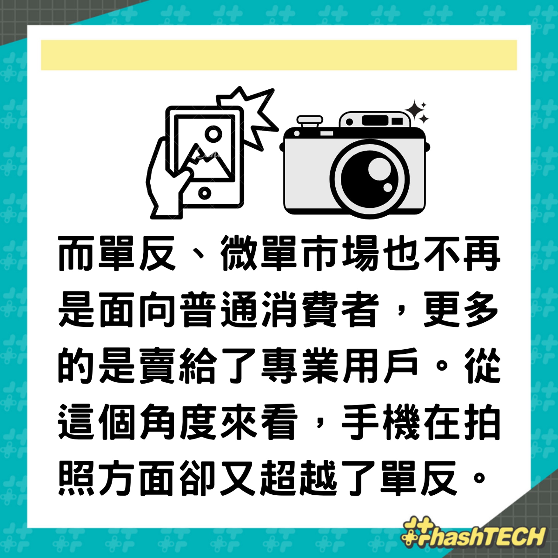 手機拍照效果能超越單反相機?(01製圖) 手機拍照效果能超越單反相機?(01製圖)