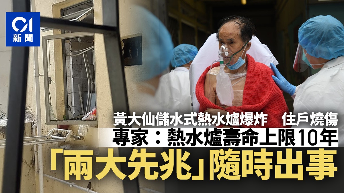 儲水式熱水爐爆炸｜專家指壽命上限10年　察覺兩大先兆避免意外