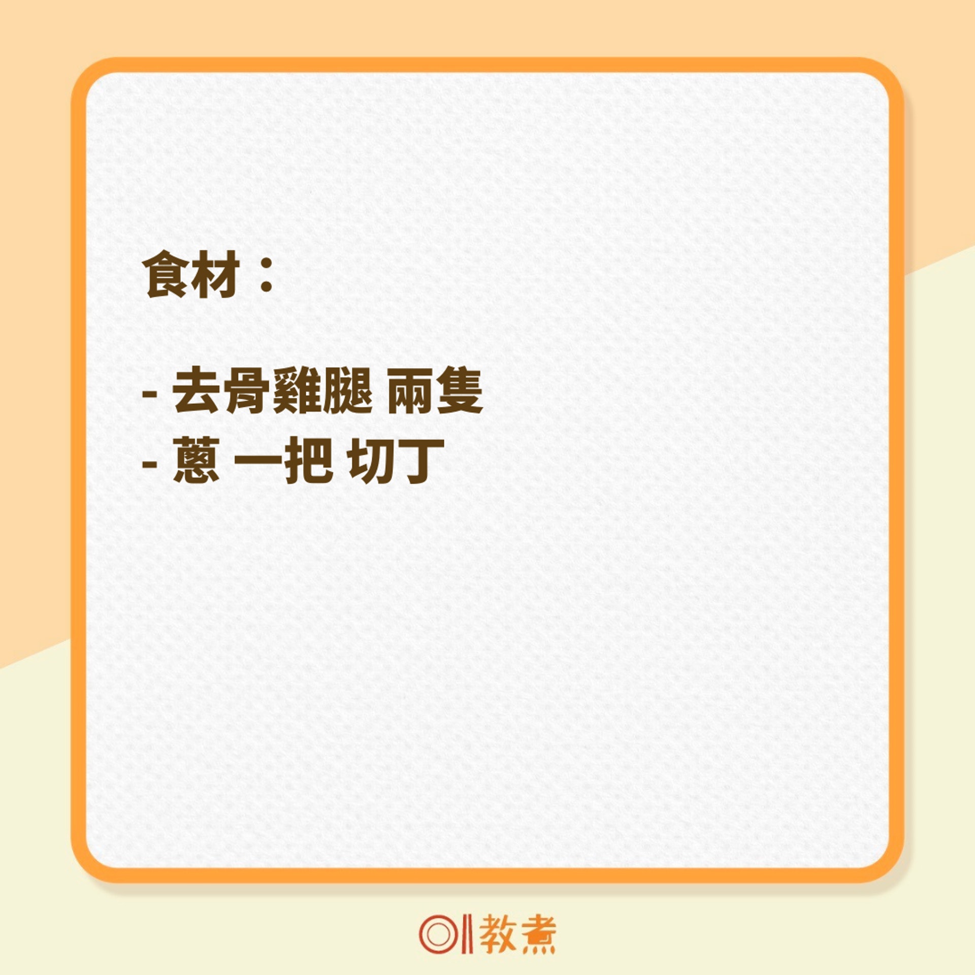 蔥雞湯食譜(01製圖) 蔥雞湯食譜(01製圖)
