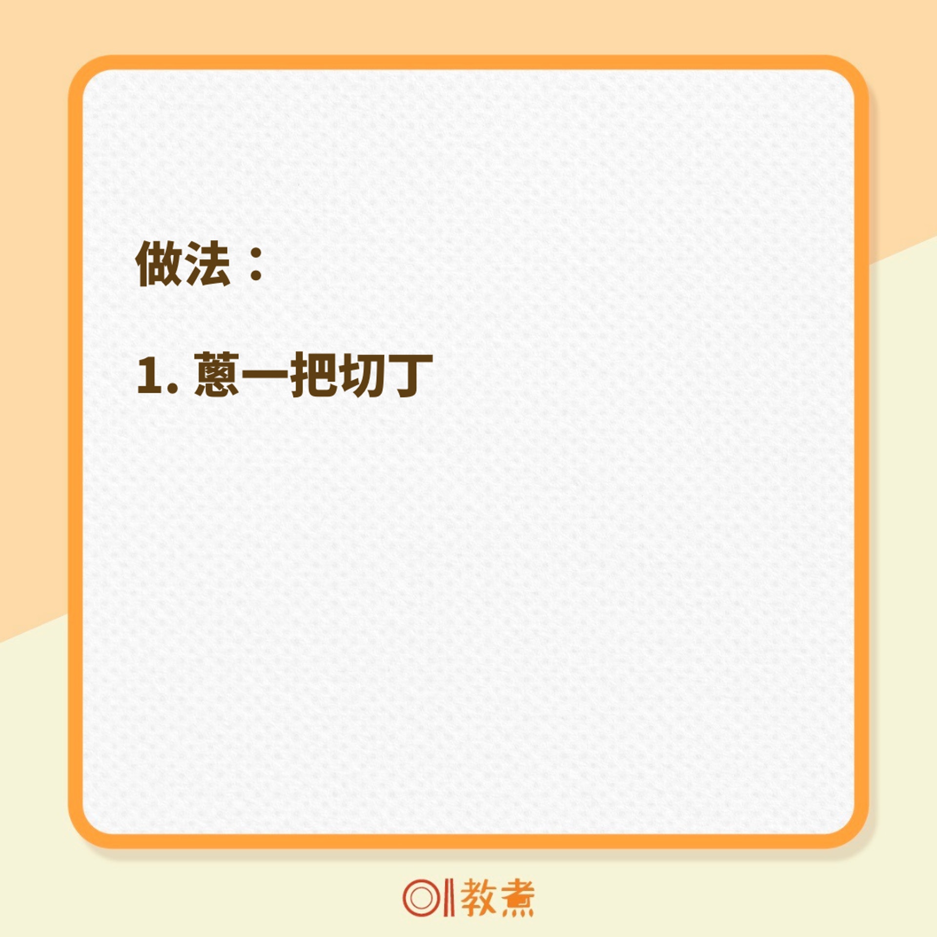 蔥雞湯食譜(01製圖) 蔥雞湯食譜(01製圖)