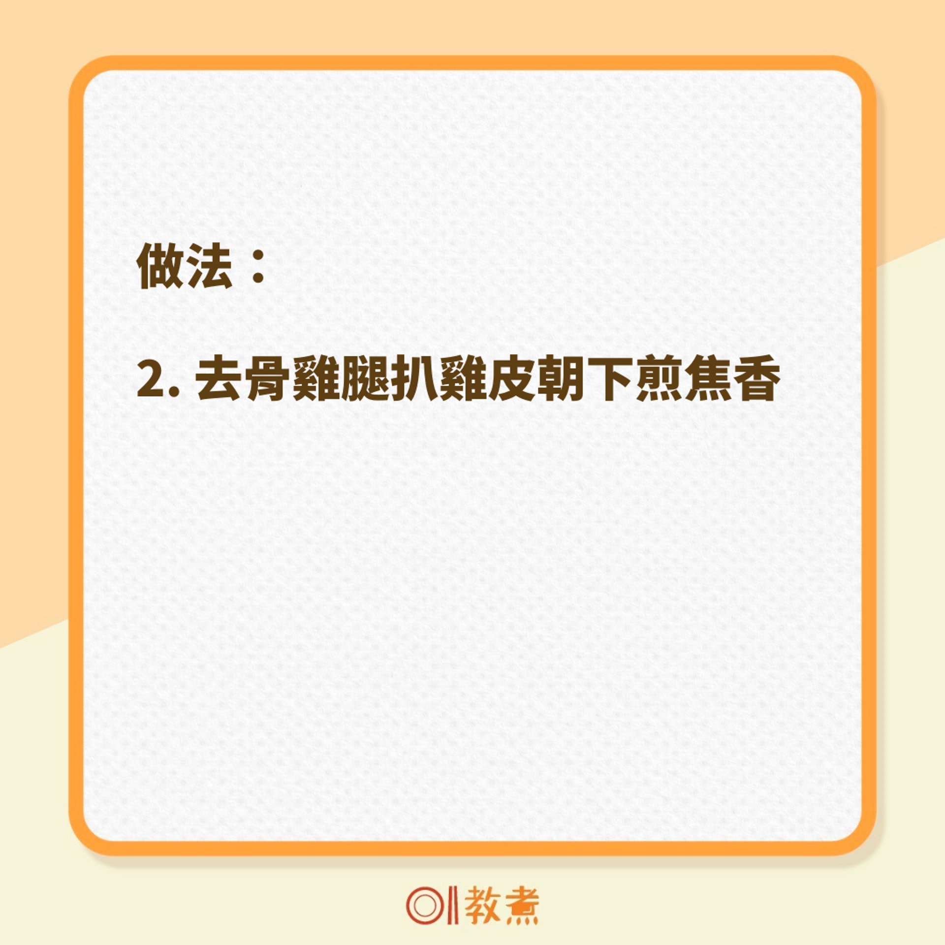 蔥雞湯食譜(01製圖) 蔥雞湯食譜(01製圖)