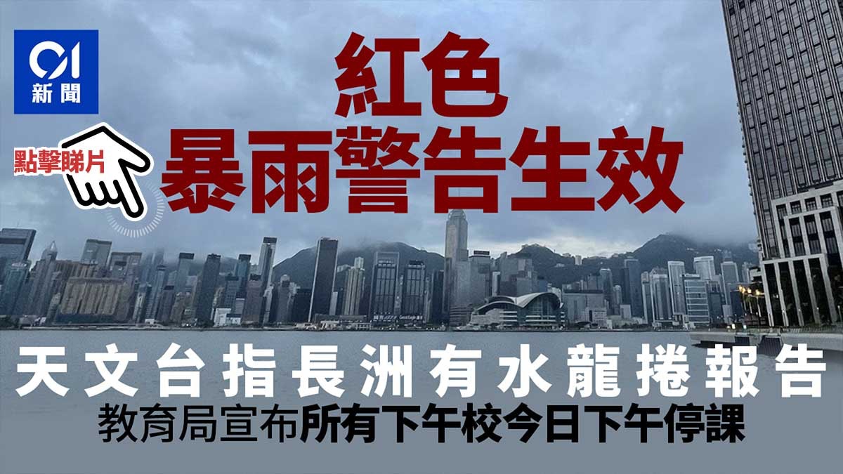 Rainstorm Latest Observatory Issues Red Rainstorm Warning For 