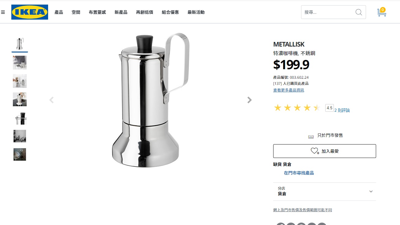 香港有售!內地IKEA召回1491個咖啡壺 涉使用時脹裂致燙傷 香港有售!內地IKEA召回1491個咖啡壺 涉使用時脹裂致燙傷