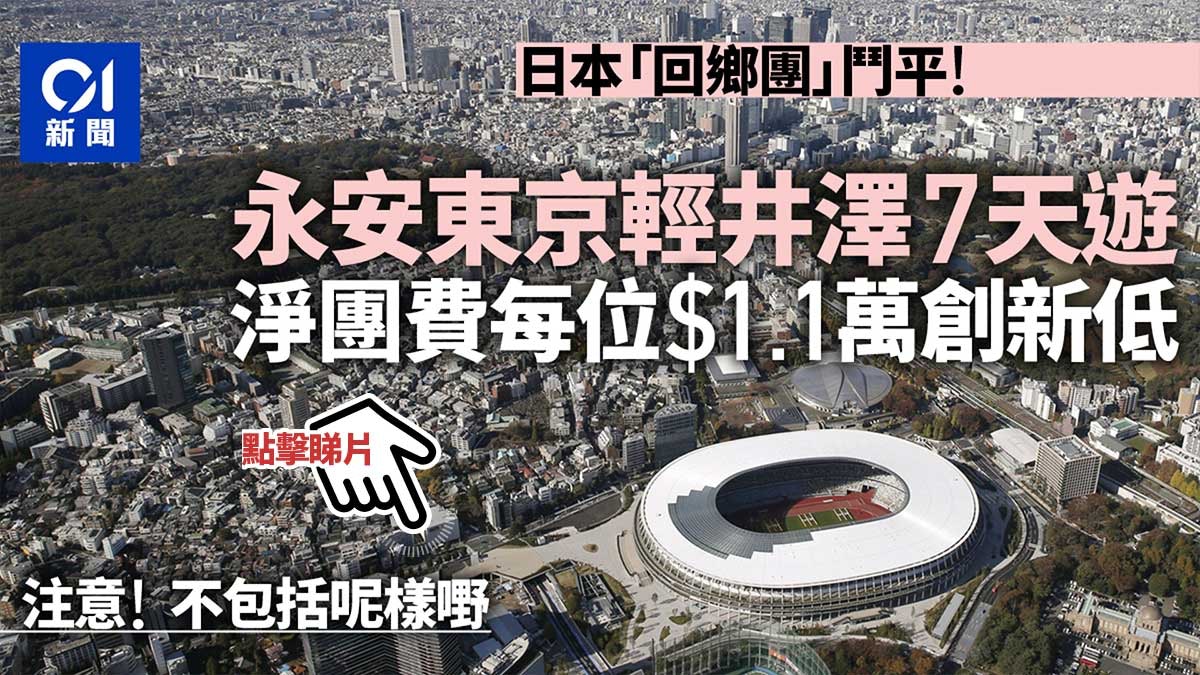 日本開關 首團下午抵東京港男帶40萬yen食玩買 兩年無返鄉下