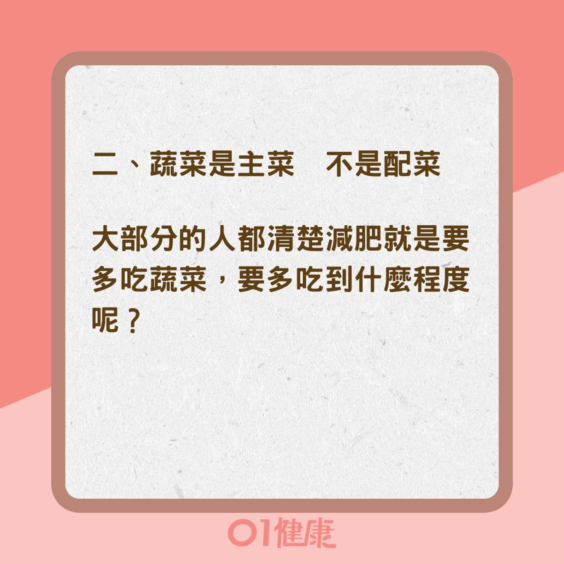 5個瘦身關鍵(01製圖) 5個瘦身關鍵(01製圖)