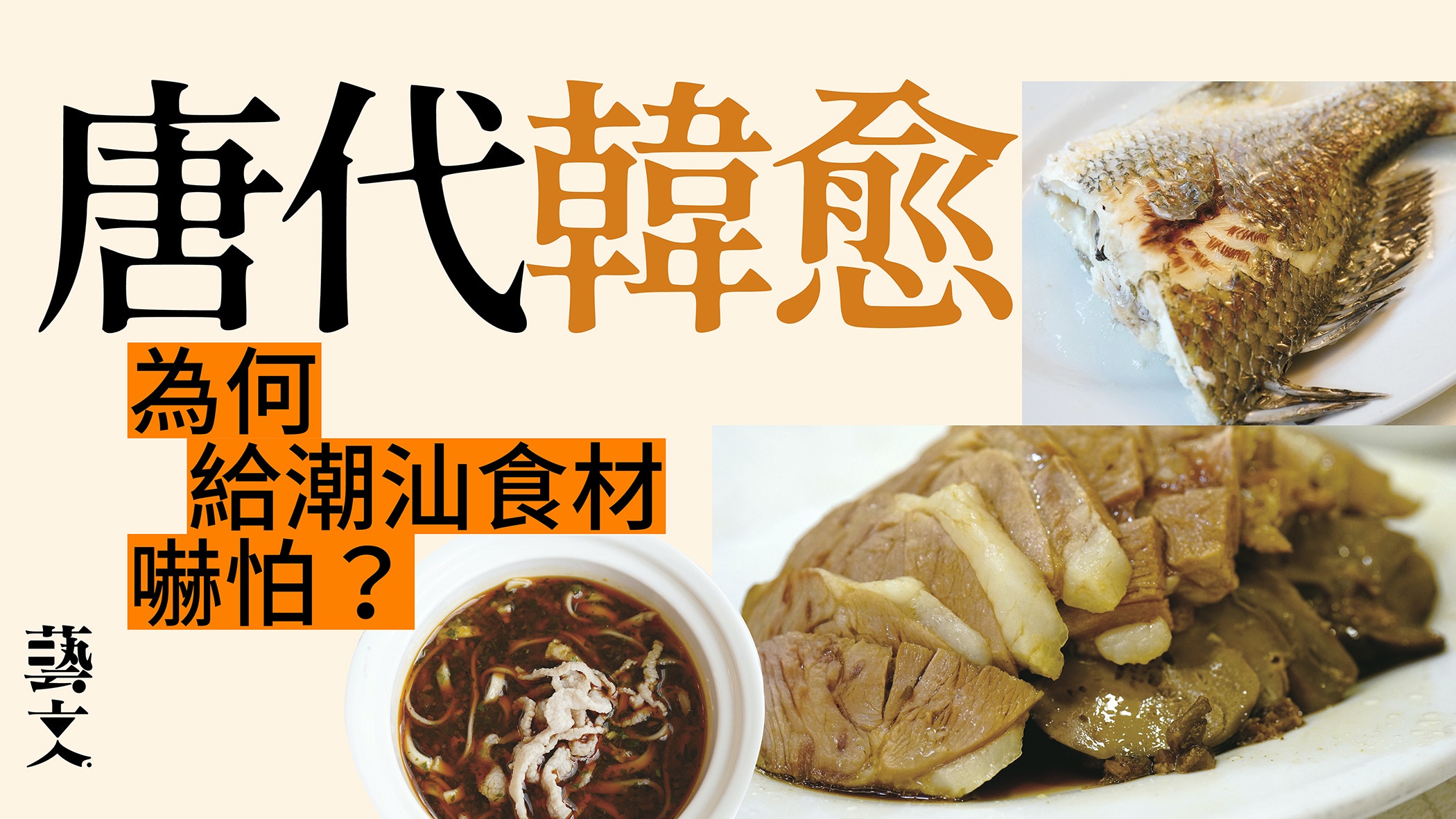 細數戰後潮汕菜高低檔雙軌發展 「潮州打冷」如何體現香港特色?