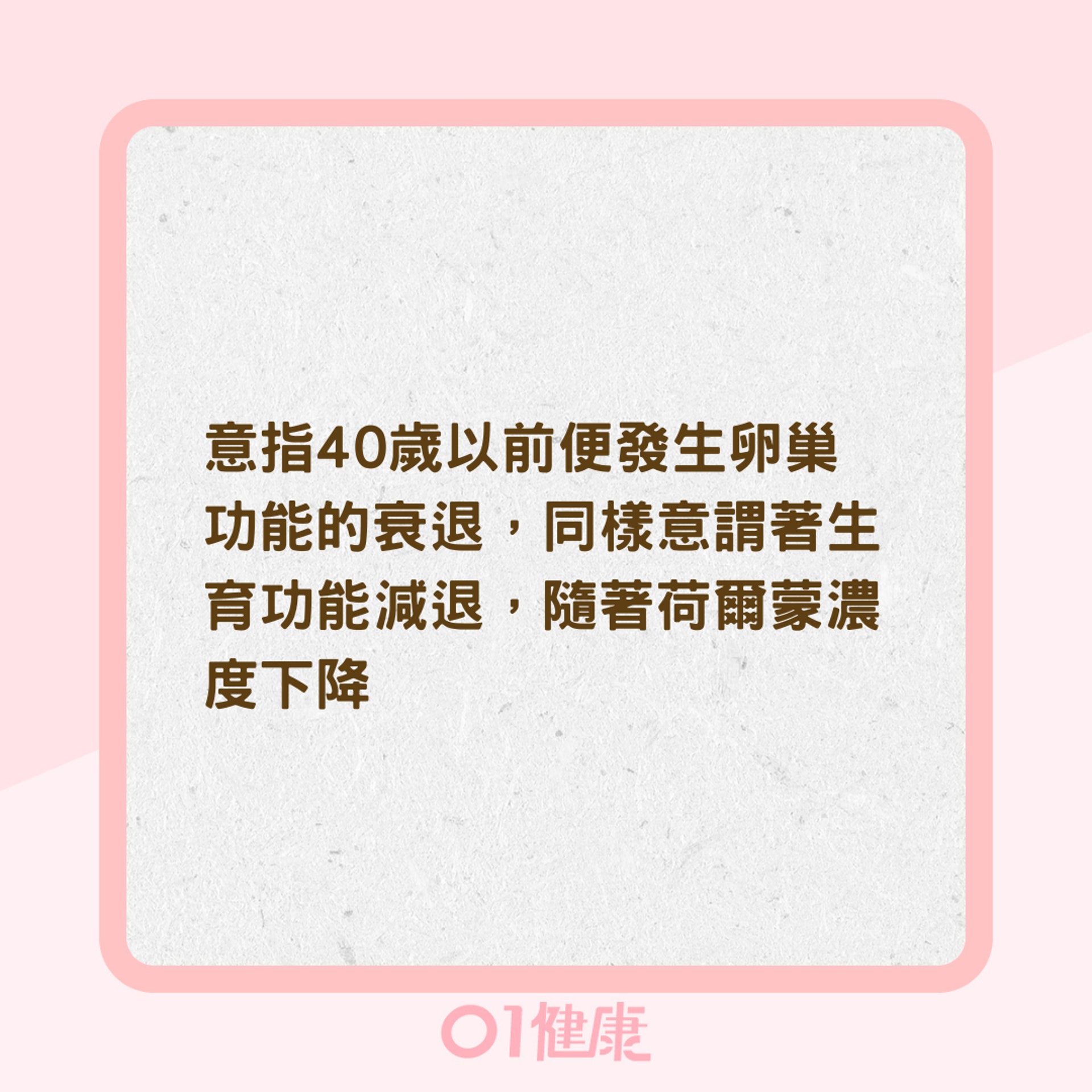 什麼是卵巢早衰?(01製圖) 什麼是卵巢早衰?(01製圖)