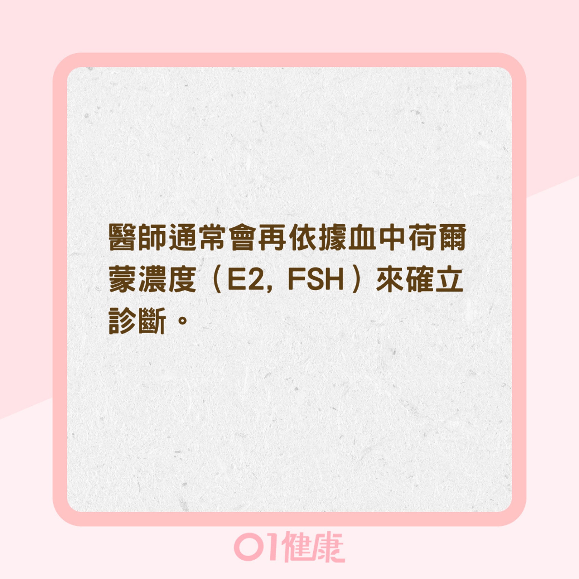 什麼是卵巢早衰?(01製圖) 什麼是卵巢早衰?(01製圖)