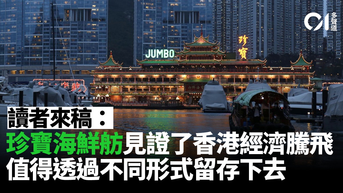 01多聲道｜從海鮮舫的前世今生談文化保育