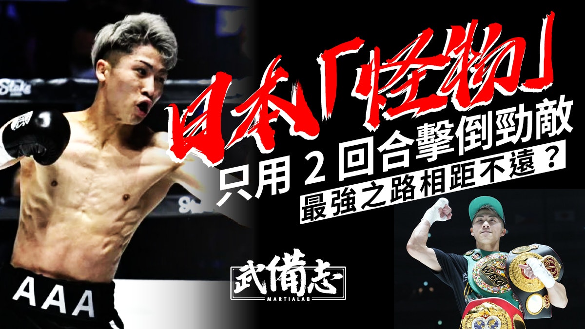 拳擊 井上尚彌二回合ko 菲律賓閃光 距離統一量級只差一步 拳擊 井上尚彌二回合ko 菲律賓閃光 距離統一量級只差一步