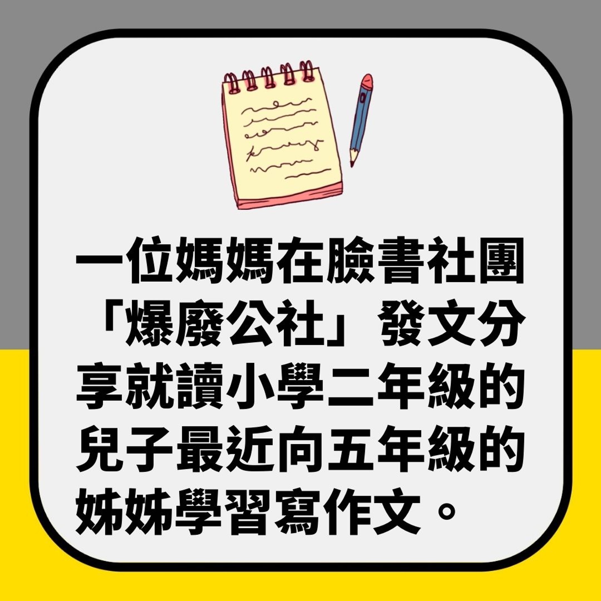 小學二年級《我的媽媽》作文 阿媽一睇內容現青筋:聽朝瞓醒開庭(01製圖) 小學二年級《我的媽媽》作文 阿媽一睇內容現青筋:聽朝瞓醒開庭(01製圖)