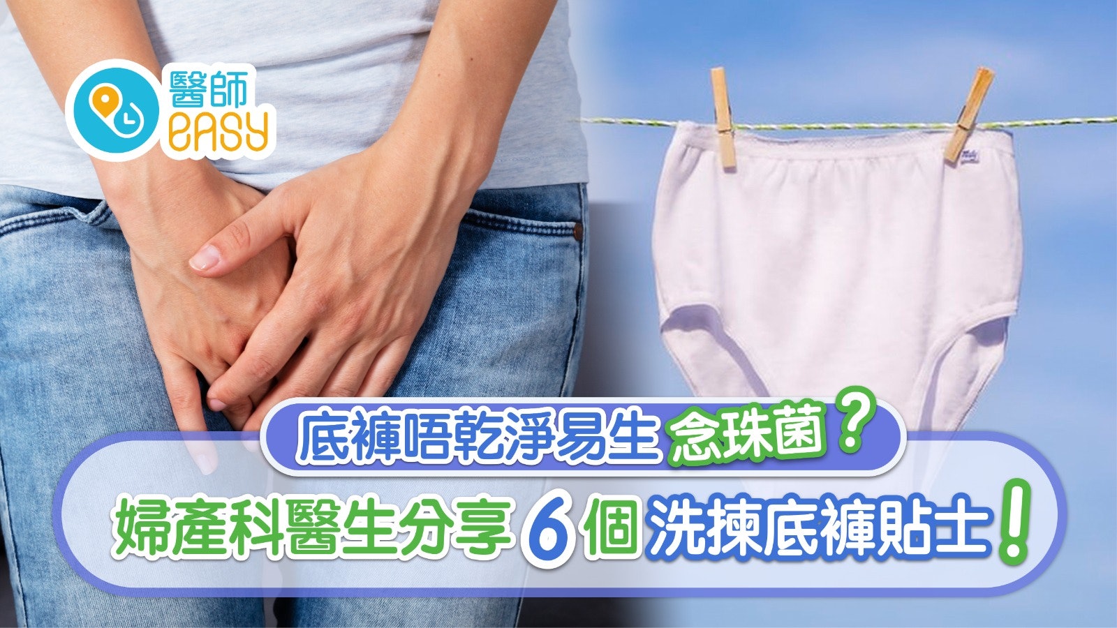念珠菌|內褲易生菌致陰道炎3疾病 洗揀底褲6須知護墊勿日日用? 念珠菌|內褲易生菌致陰道炎3疾病 洗揀底褲6須知護墊勿日日用?