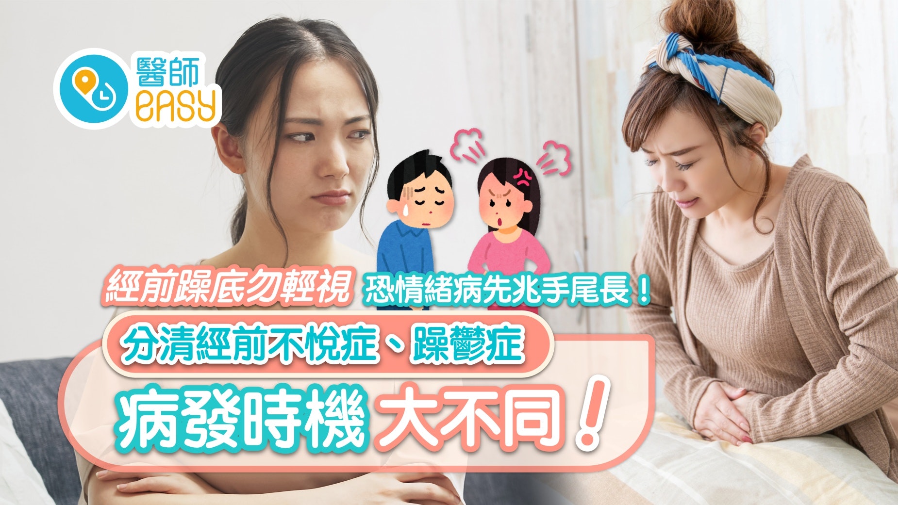 躁鬱症|月經前躁底恐情緒病先兆! 經前不悅症、躁鬱症要點分? 躁鬱症|月經前躁底恐情緒病先兆! 經前不悅症、躁鬱症要點分?