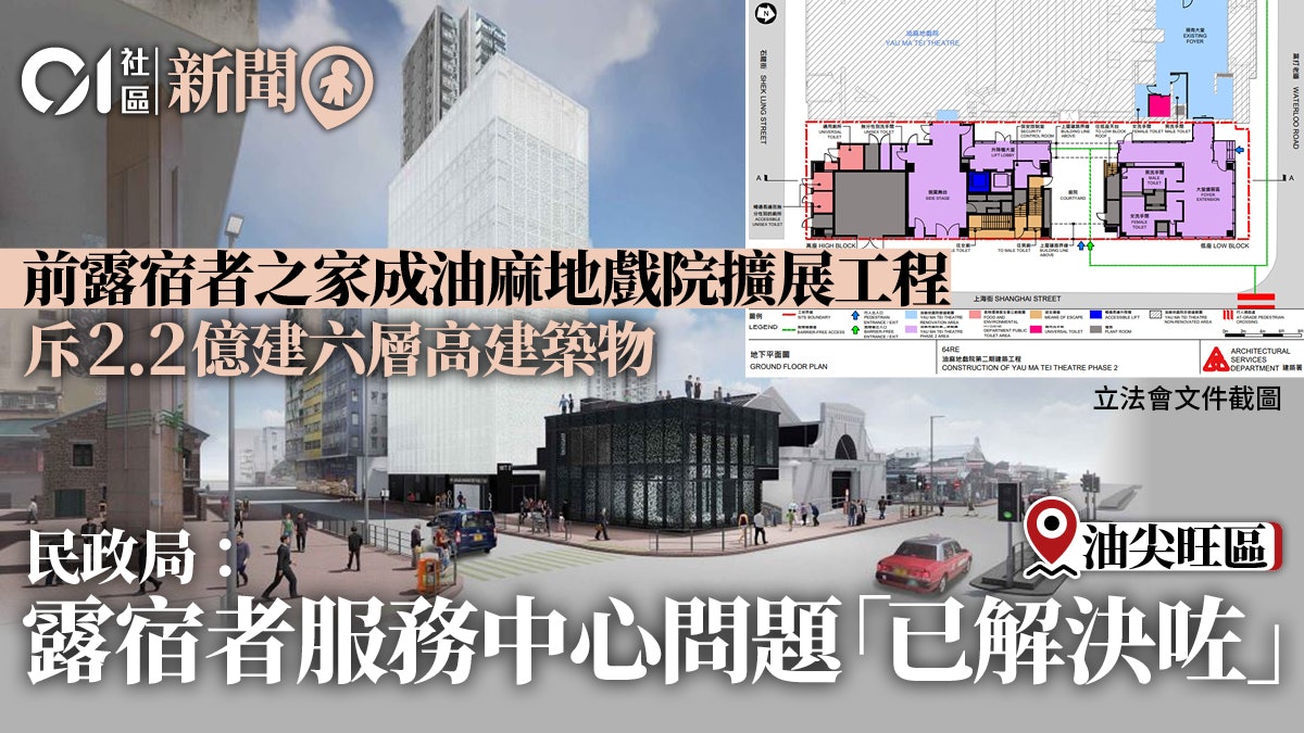 前露宿者之家成油麻地戲院第二期建築工程 斥2.2億建六層建築物 前露宿者之家成油麻地戲院第二期建築工程 斥2.2億建六層建築物