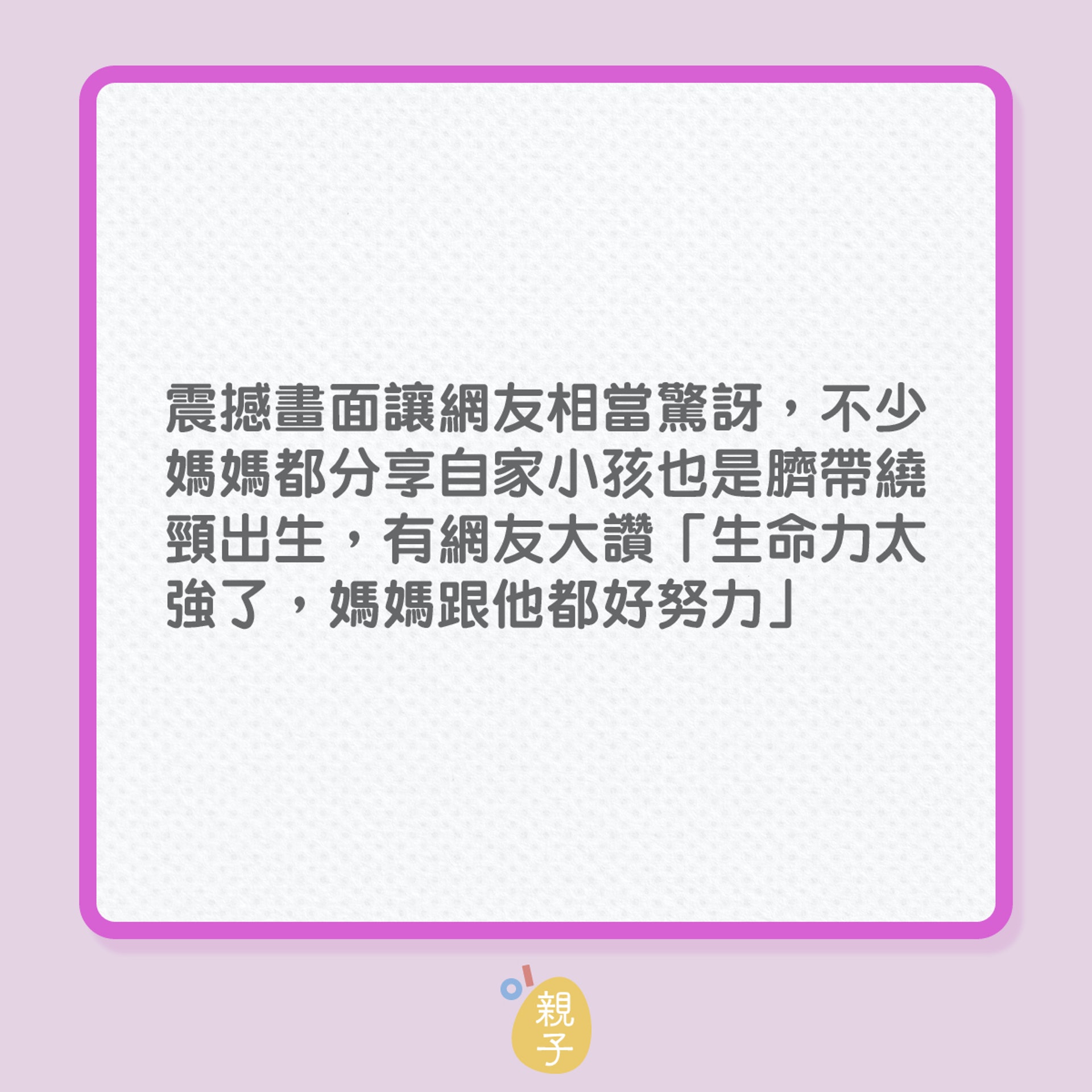 分娩|臍帶繞頸5圈,嬰孩仍順利出世!(01製圖) 分娩|臍帶繞頸5圈,嬰孩仍順利出世!(01製圖)