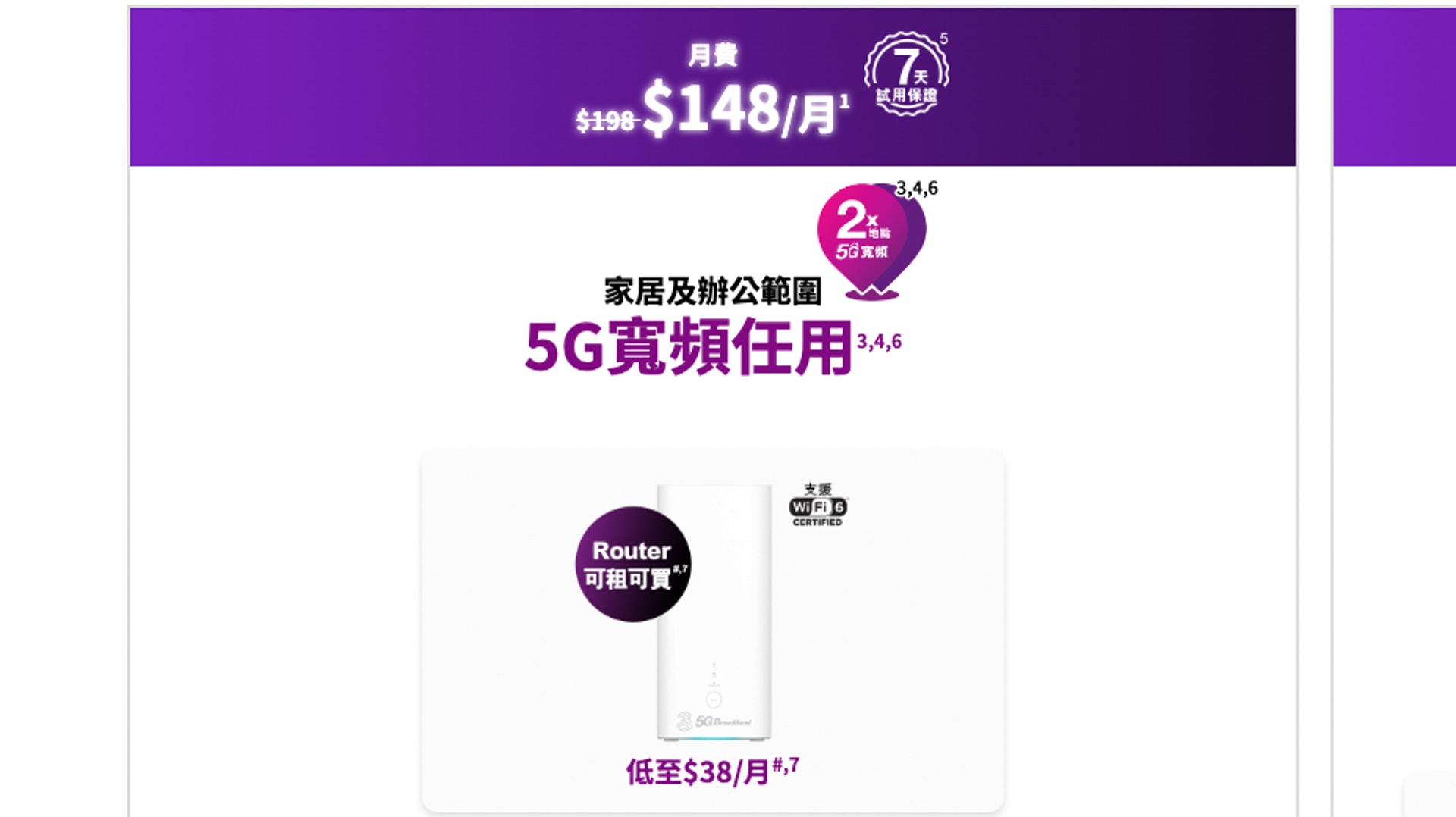 3 香港 5G 家居寬頻本身的月費已不高，在優惠後更為吸引（圖 3 香港）