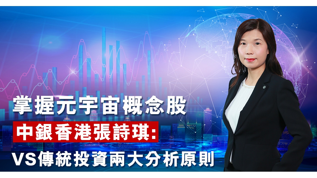 投資先機｜元宇宙投資原則大不同？