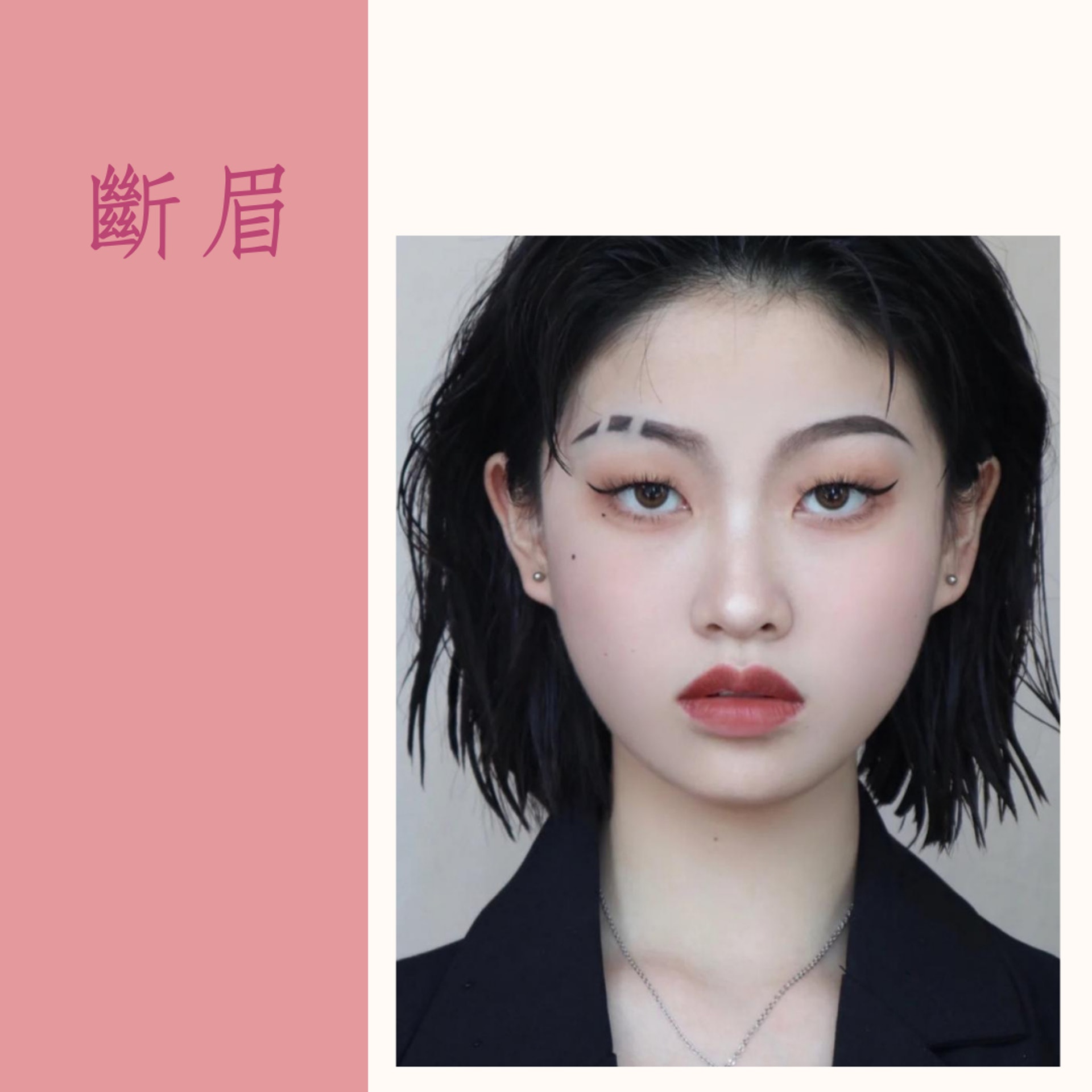 5種眉型決定桃花運(月王丁@小紅書;01製圖) 5種眉型決定桃花運(月王丁@小紅書;01製圖)