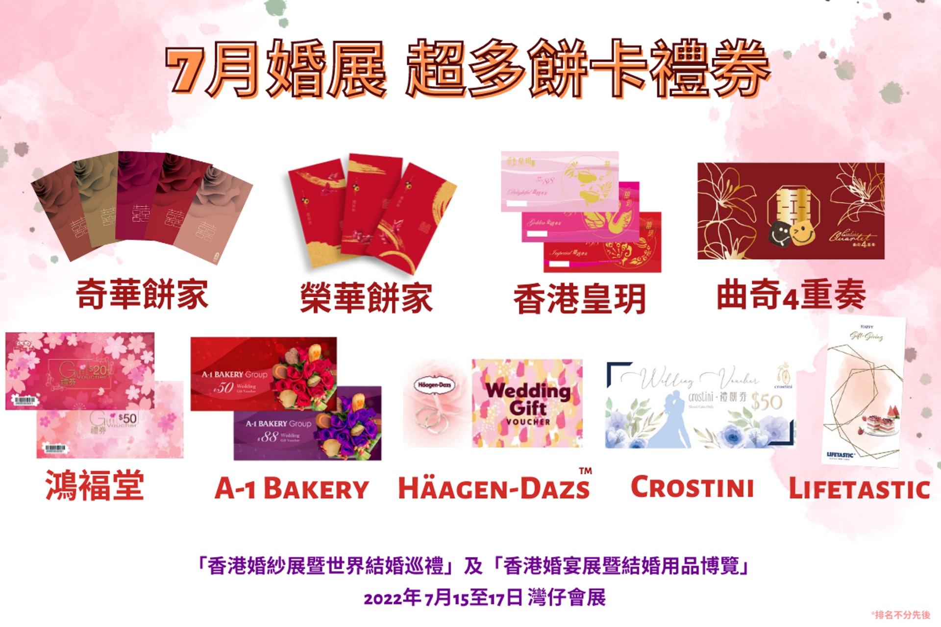 婚展22 入場送 1千禮品包餅卡6折起買滿 0送 0以上禮券 婚展22 入場送 1千禮品包餅卡6折起買滿 0送 0以上禮券