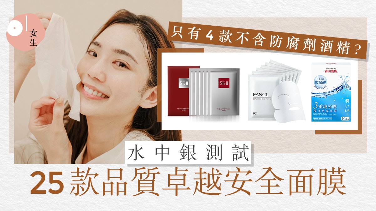 保濕面膜｜25款無毒面膜：SK-II、FANCL　醫生建議敷面膜次數？
