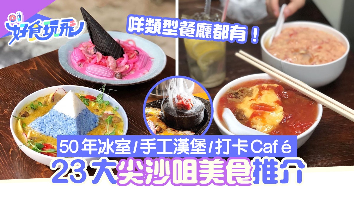 尖沙咀美食丨 大必試美食推介 石燒和牛 手工漢堡 50年冰室 尖沙咀美食丨 大必試美食推介 石燒和牛 手工漢堡 50年冰室