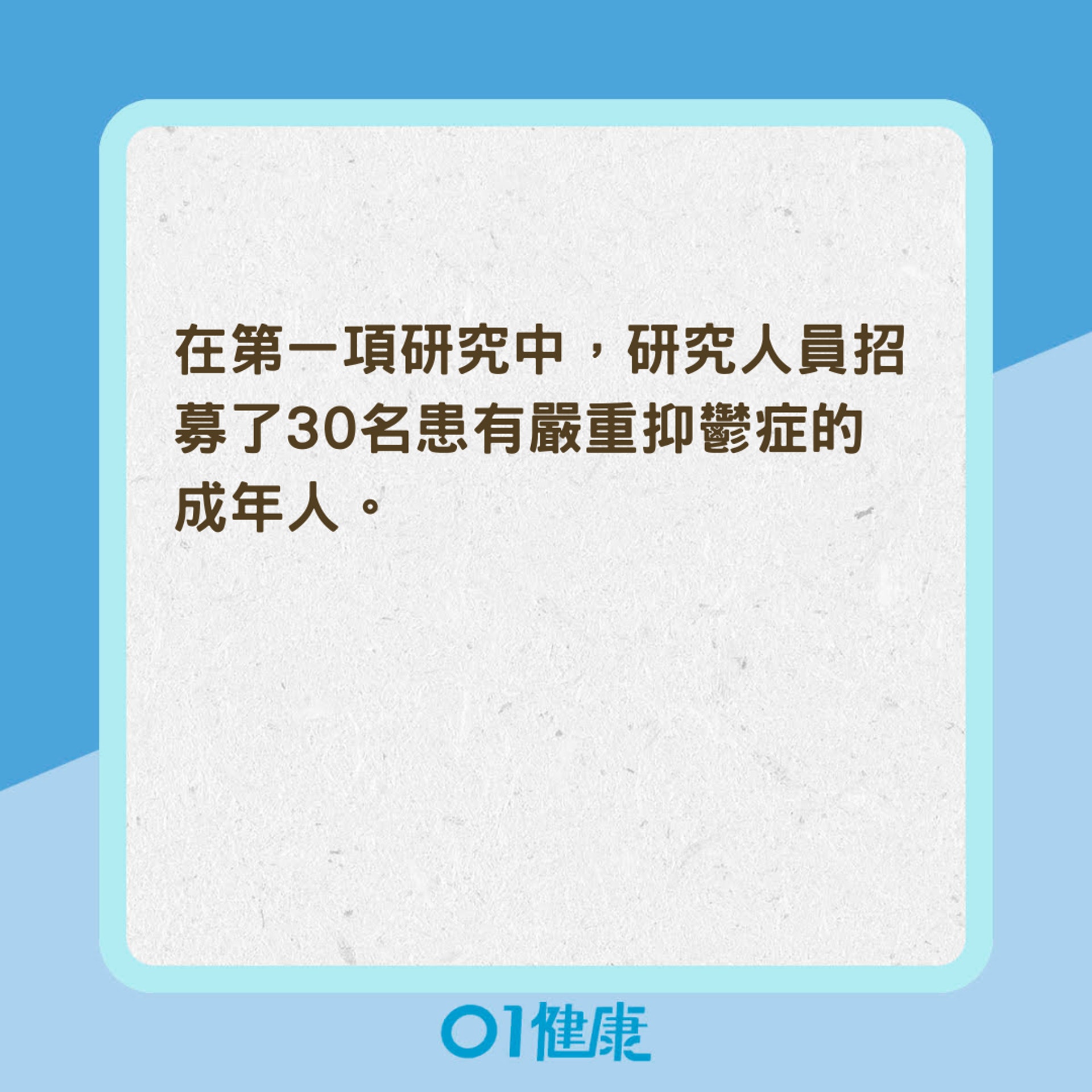 運動30分鐘後即減輕抑鬱症狀？（01製圖）