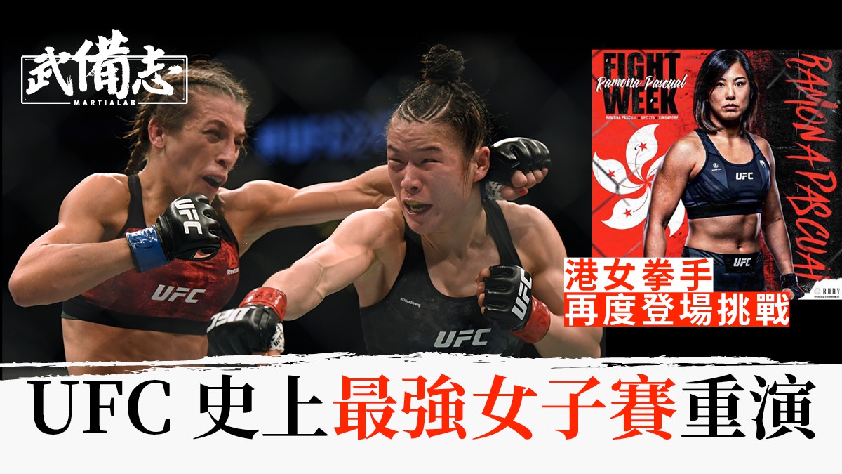 Ufc 275 張偉麗鬥波蘭jj爭冠軍挑戰權香港拳手ramona再登場 Ufc 275 張偉麗鬥波蘭jj爭冠軍挑戰權香港拳手ramona再登場