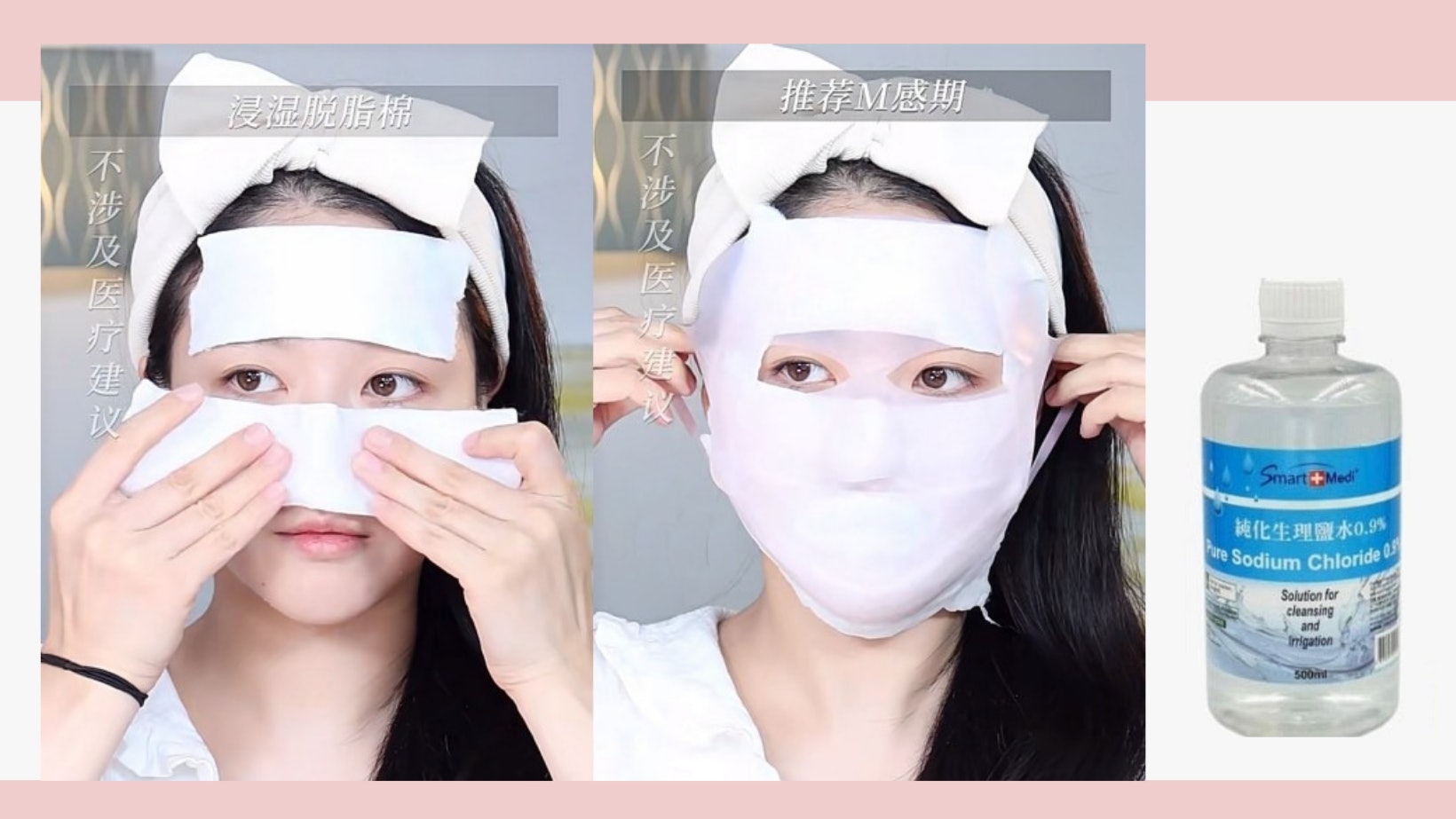 生理鹽水5個隱藏用法:濕敷當面膜舒緩敏感 溝茶樹油治頭皮痕癢 生理鹽水5個隱藏用法:濕敷當面膜舒緩敏感 溝茶樹油治頭皮痕癢