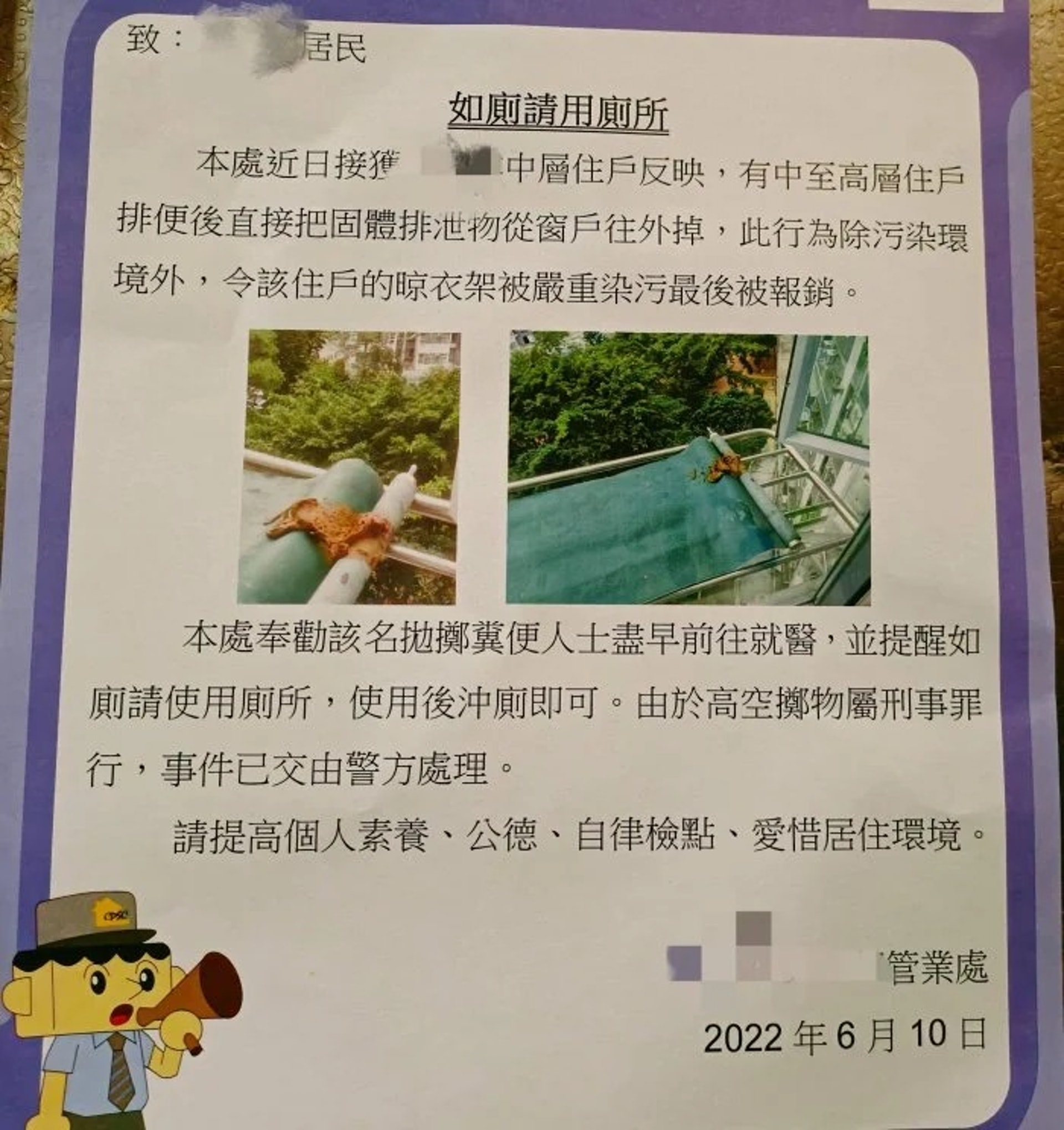 玩屎 樓上住戶掟糞落街樓下晾衣架報銷管業處通告1句勁爆笑 玩屎 樓上住戶掟糞落街樓下晾衣架報銷管業處通告1句勁爆笑