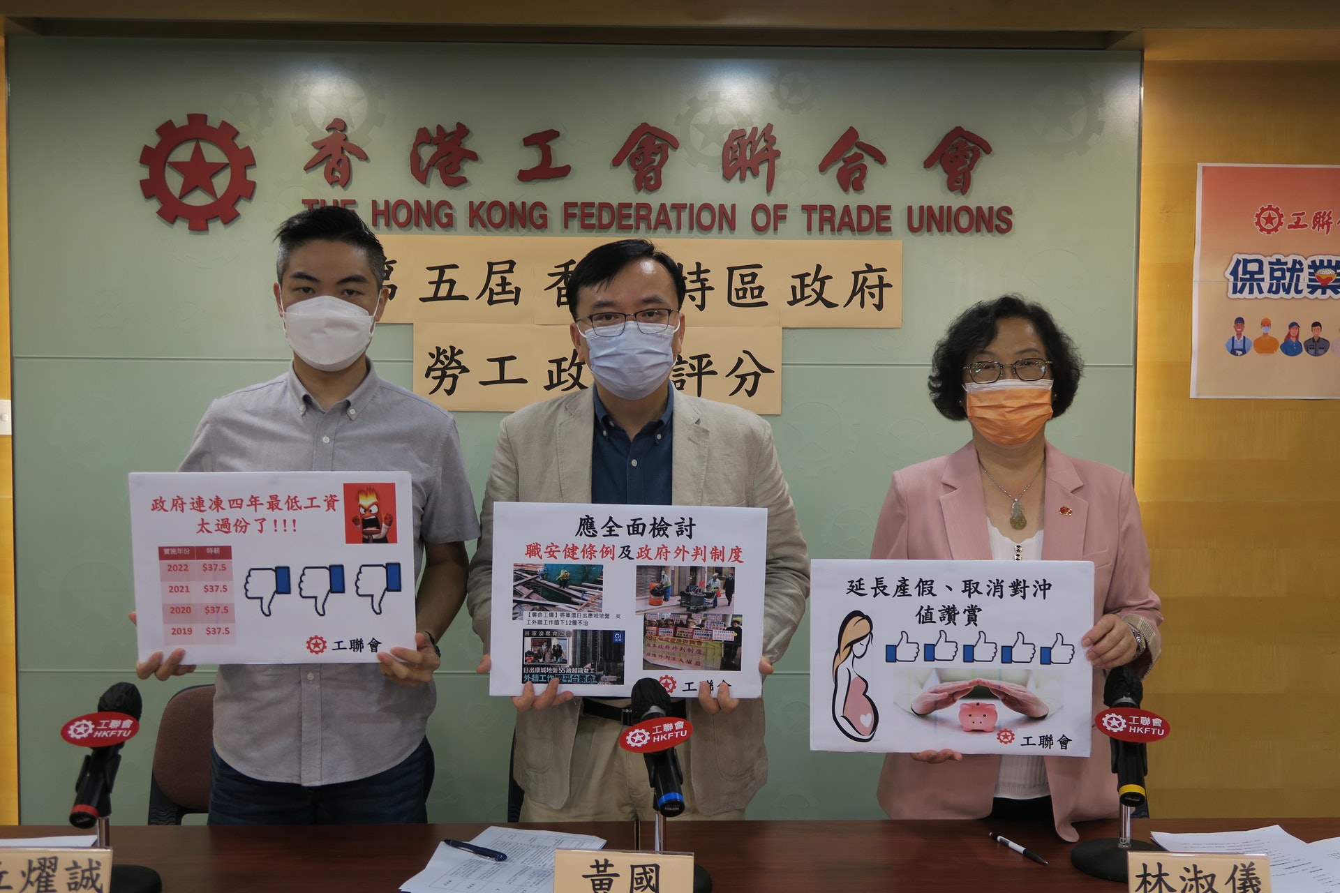 工聯會公布「第五屆香港特區政府勞工政策評分」,「最低工資被凍結」成為其中一項評分最低的項目。(工聯會提供) 工聯會公布「第五屆香港特區政府勞工政策評分」,「最低工資被凍結」成為其中一項評分最低的項目。(工聯會提供)