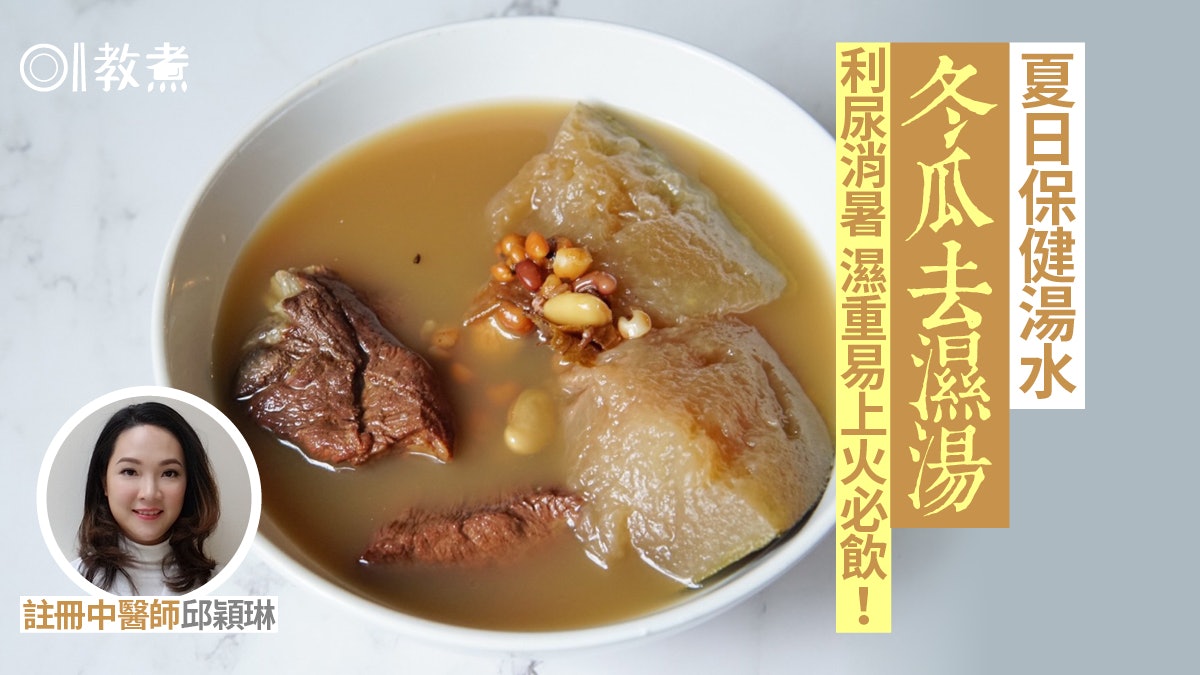 夏天湯水食譜|冬瓜去濕湯消暑利尿加荷葉蓮蓬更有效 荷葉點處理 夏天湯水食譜|冬瓜去濕湯消暑利尿加荷葉蓮蓬更有效 荷葉點處理