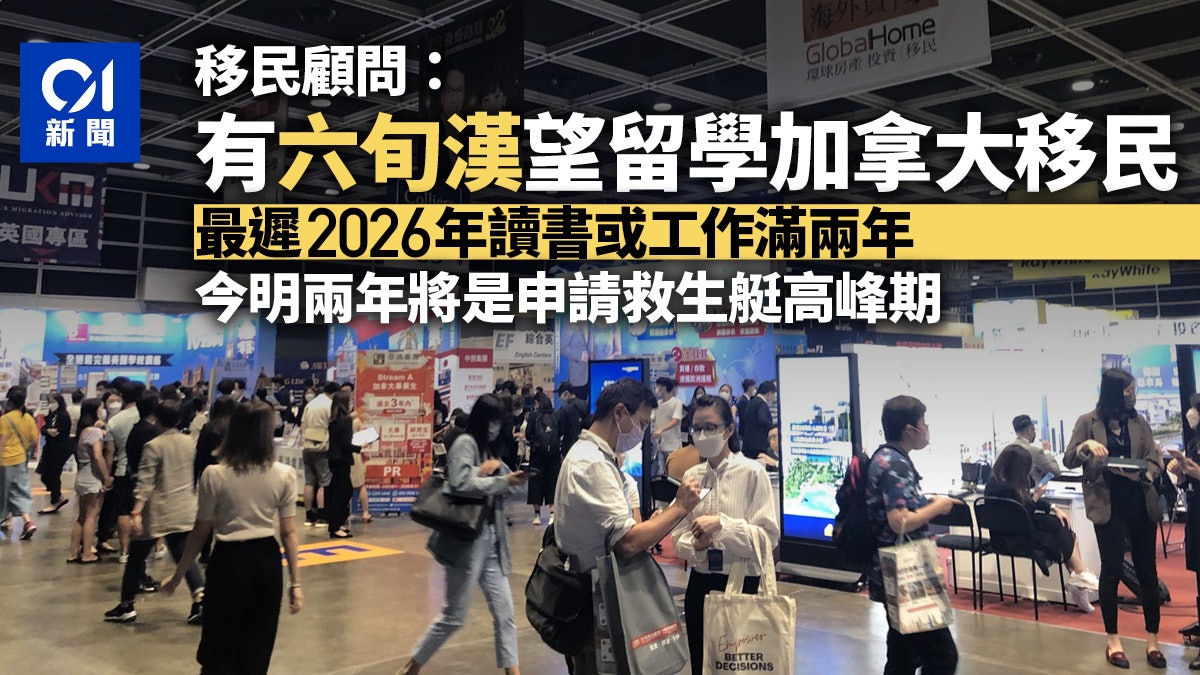 移民潮︱60歲漢想靠留學移民加拿大 中產家長擬提前舉家遷往英國 移民潮︱60歲漢想靠留學移民加拿大 中產家長擬提前舉家遷往英國
