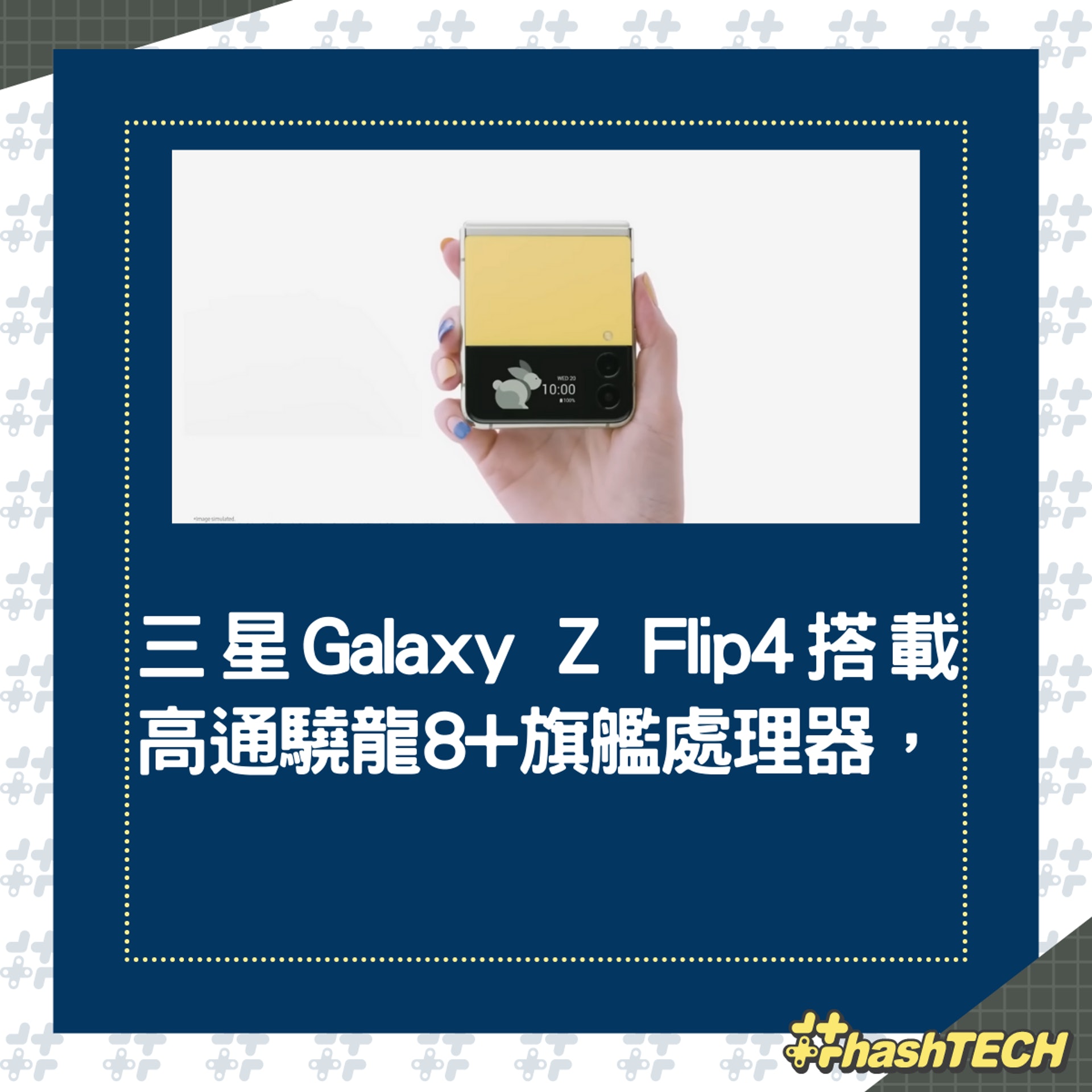 Samsung Galaxy Z Flip 4的實機相片,外觀與上一代沒大分別。(01製圖;youtube@TechTalkTV) Samsung Galaxy Z Flip 4的實機相片,外觀與上一代沒大分別。(01製圖;youtube@TechTalkTV)