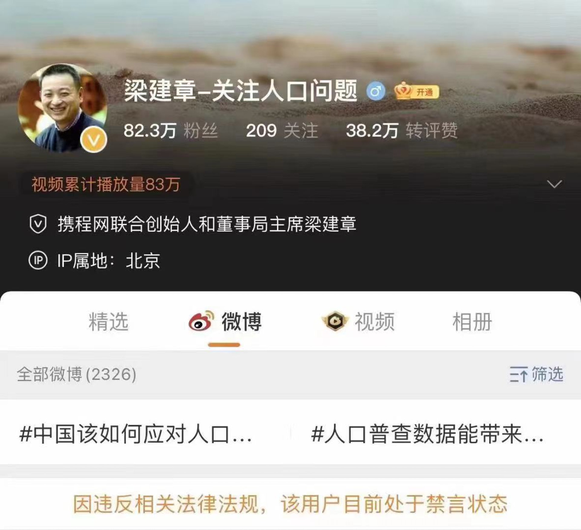 梁建章,攜程旅行網聯合創始人和執行董事局主席,北京大學光華管理學院教授。
被禁言前,他曾經發表,公共政策調整滯後的原因分析—中國人口政策的調整的啟示;中國婚姻家庭報告2022版,2021年結婚登記對數下降到763.6萬對,連續八年下降。(微博@梁建章-關注人口問題) 梁建章,攜程旅行網聯合創始人和執行董事局主席,北京大學光華管理學院教授。
被禁言前,他曾經發表,公共政策調整滯後的原因分析—中國人口政策的調整的啟示;中國婚姻家庭報告2022版,2021年結婚登記對數下降到763.6萬對,連續八年下降。(微博@梁建章-關注人口問題)