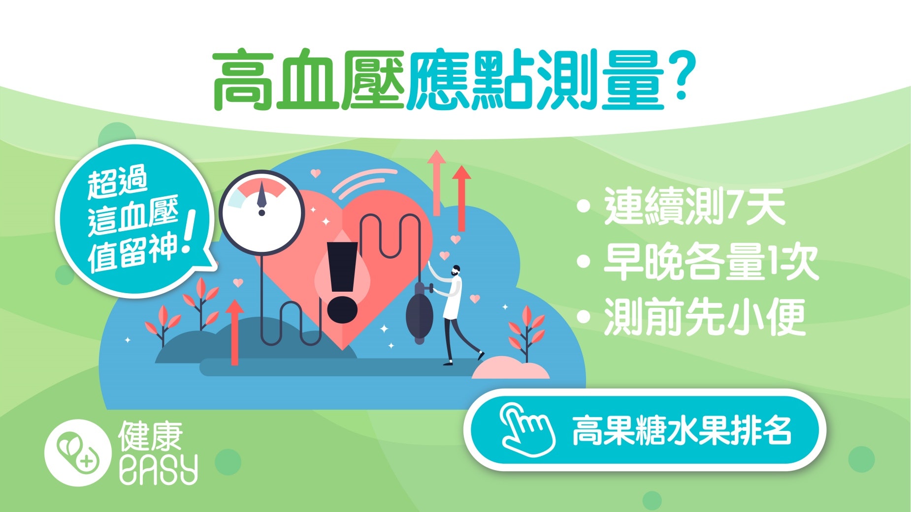 高血壓|正確判斷高血壓要怎樣做?居家量度至少要連續測7日 高血壓|正確判斷高血壓要怎樣做?居家量度至少要連續測7日