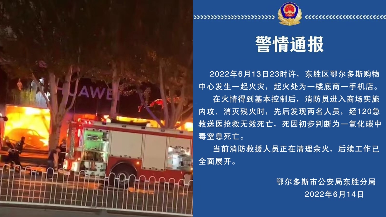 內蒙古商場火警釀2死 起火地點為華為手機店 內蒙古商場火警釀2死 起火地點為華為手機店
