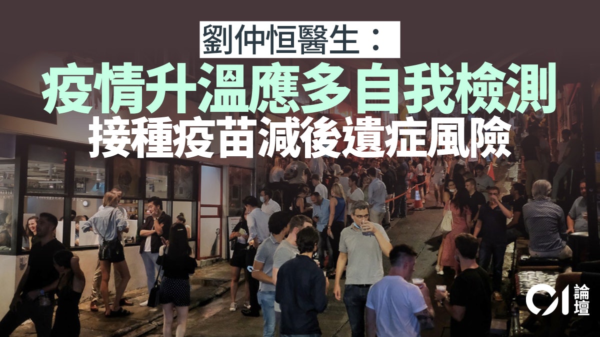 01論壇.劉仲恒|疫情反覆 嚴陣以待 01論壇.劉仲恒|疫情反覆 嚴陣以待