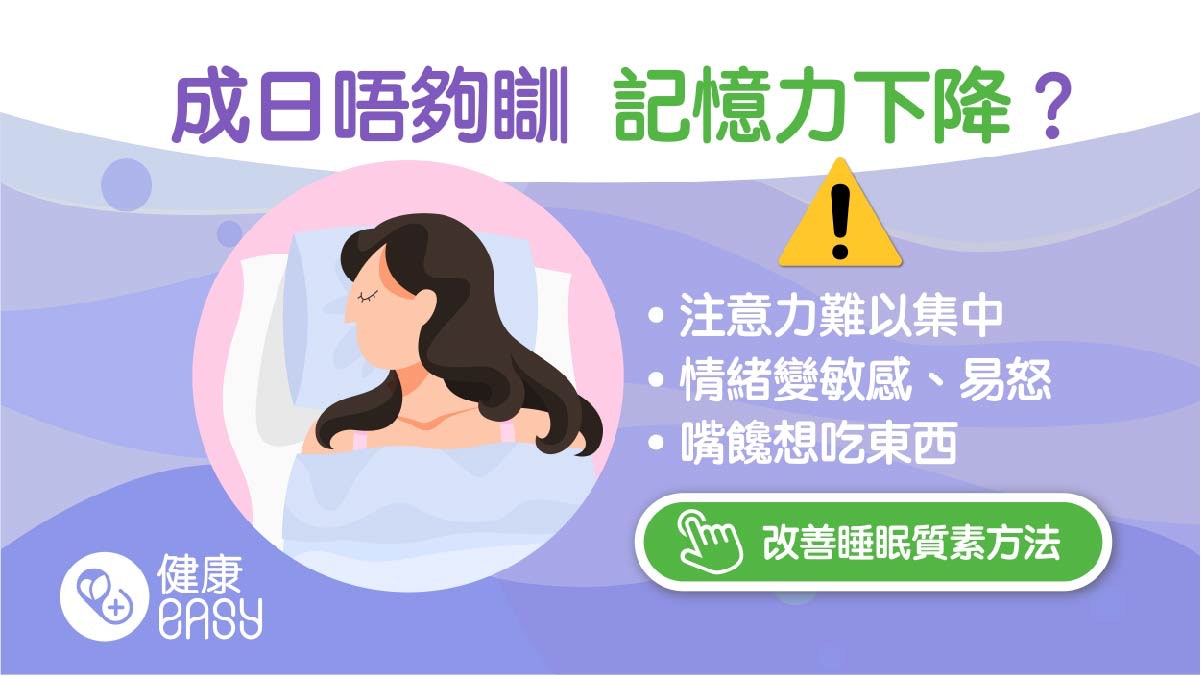 睡眠|一日要瞓幾耐才夠?營養師揭睡眠不足易致肥必學6招助入睡 睡眠|一日要瞓幾耐才夠?營養師揭睡眠不足易致肥必學6招助入睡