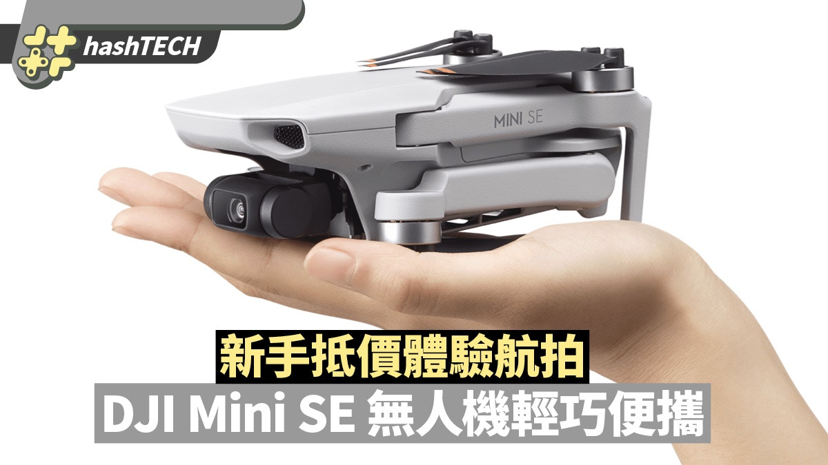 Dji Mini Se 無人機 輕量體積細小方便攜帶新手航拍體驗至抵