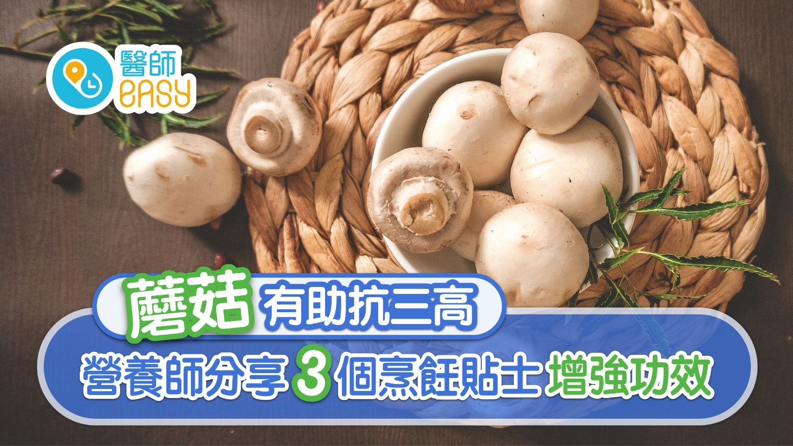蘑菇營養|抗三高去水腫5好處 配三色椒功效加倍每日宜吃多少? 蘑菇營養|抗三高去水腫5好處 配三色椒功效加倍每日宜吃多少?