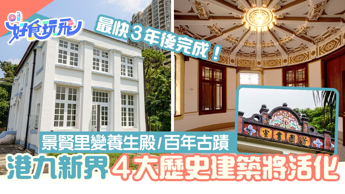 4大法定古蹟+歷史建築將活化！景賢里/百年古蹟或成新好去處