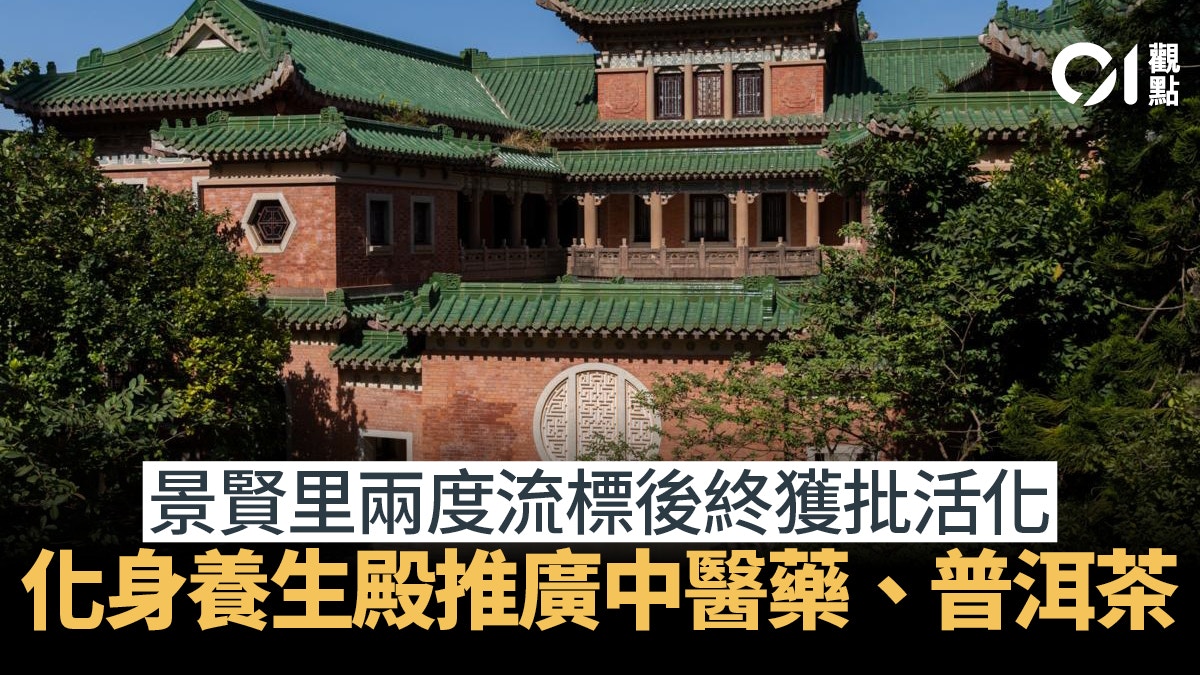 歷史建築獲批活化 往績預視成功不易