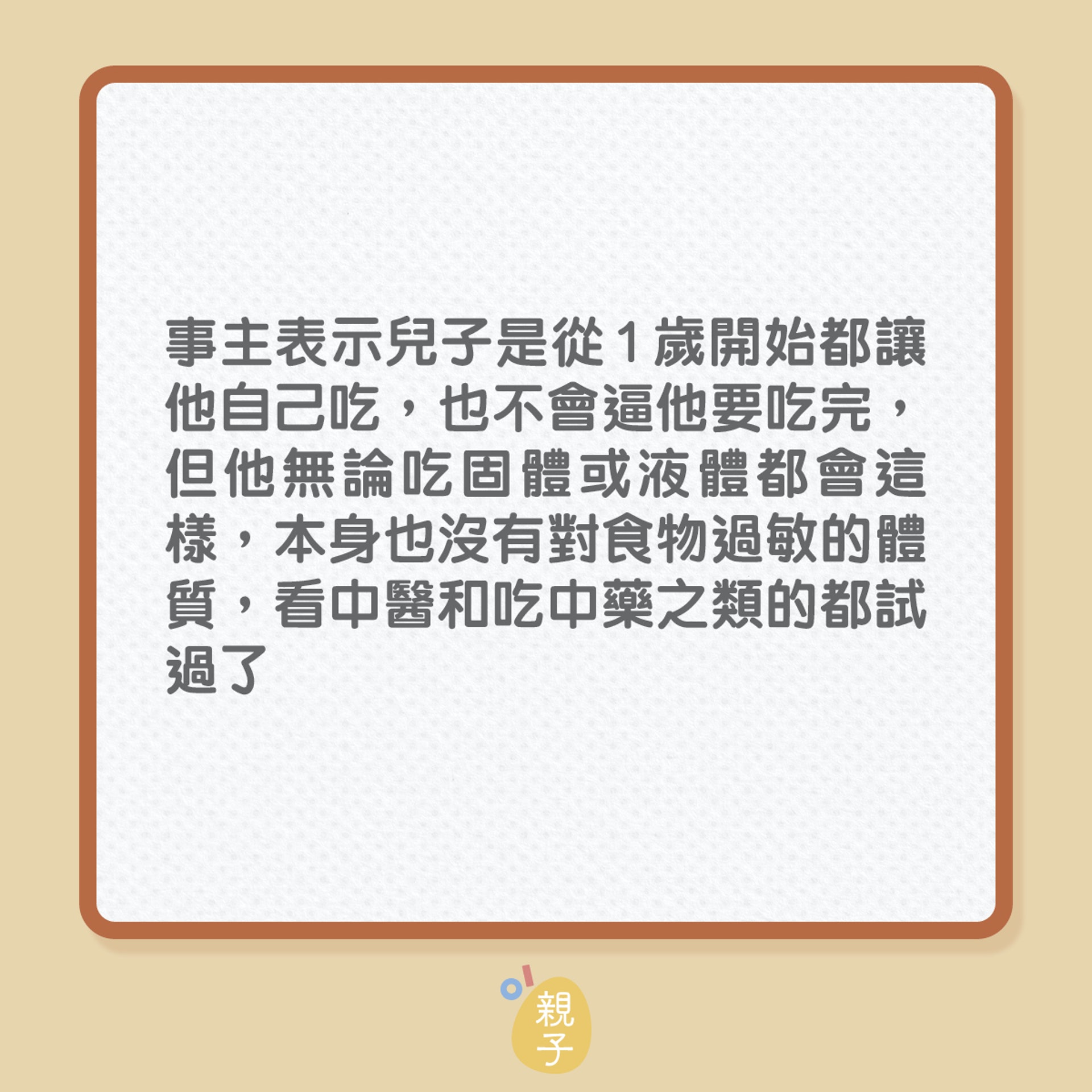 兒童健康｜兒子體質易嘔，仲要嘔得超誇張！（01製圖）