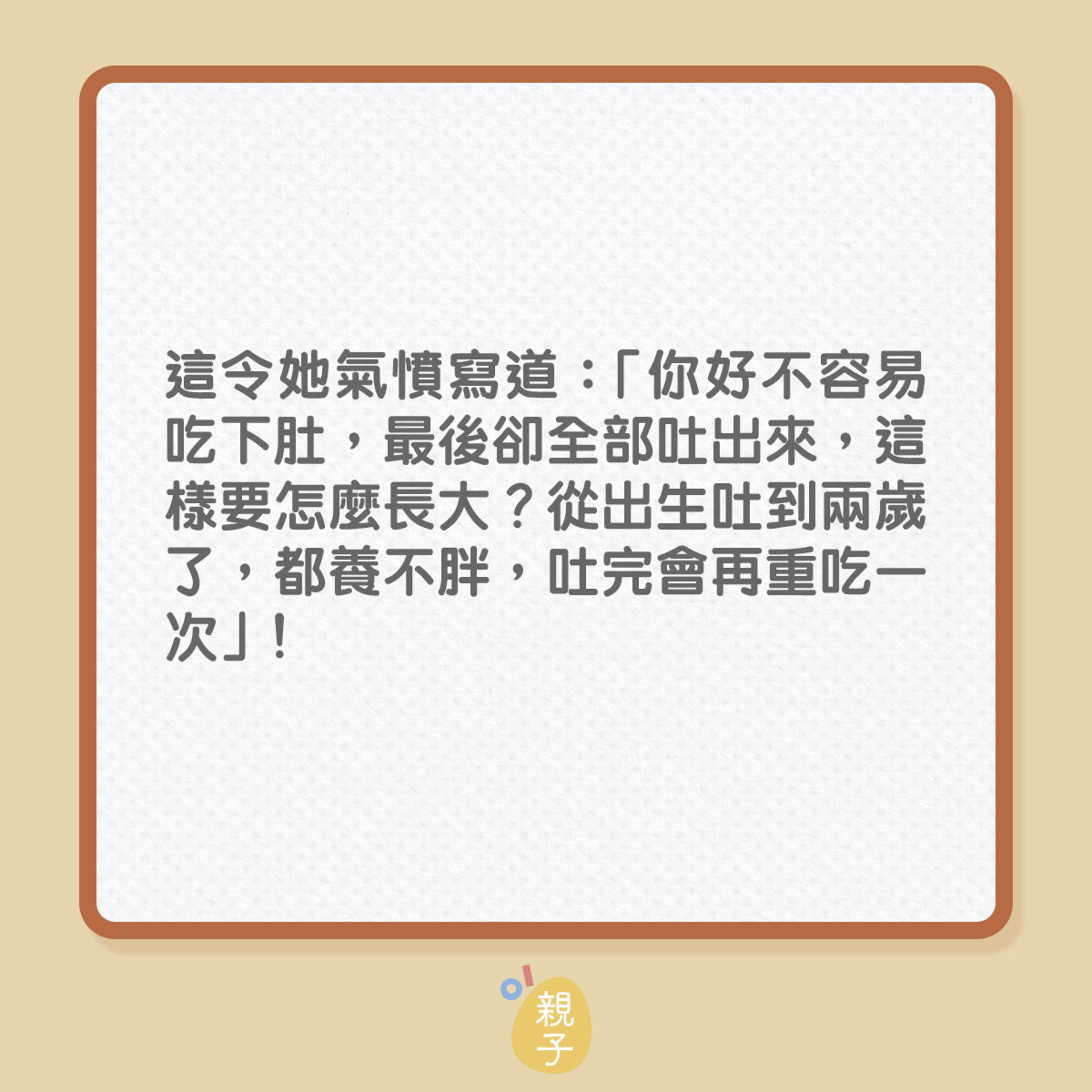 兒童健康|兒子體質易嘔,仲要嘔得超誇張!(01製圖) 兒童健康|兒子體質易嘔,仲要嘔得超誇張!(01製圖)